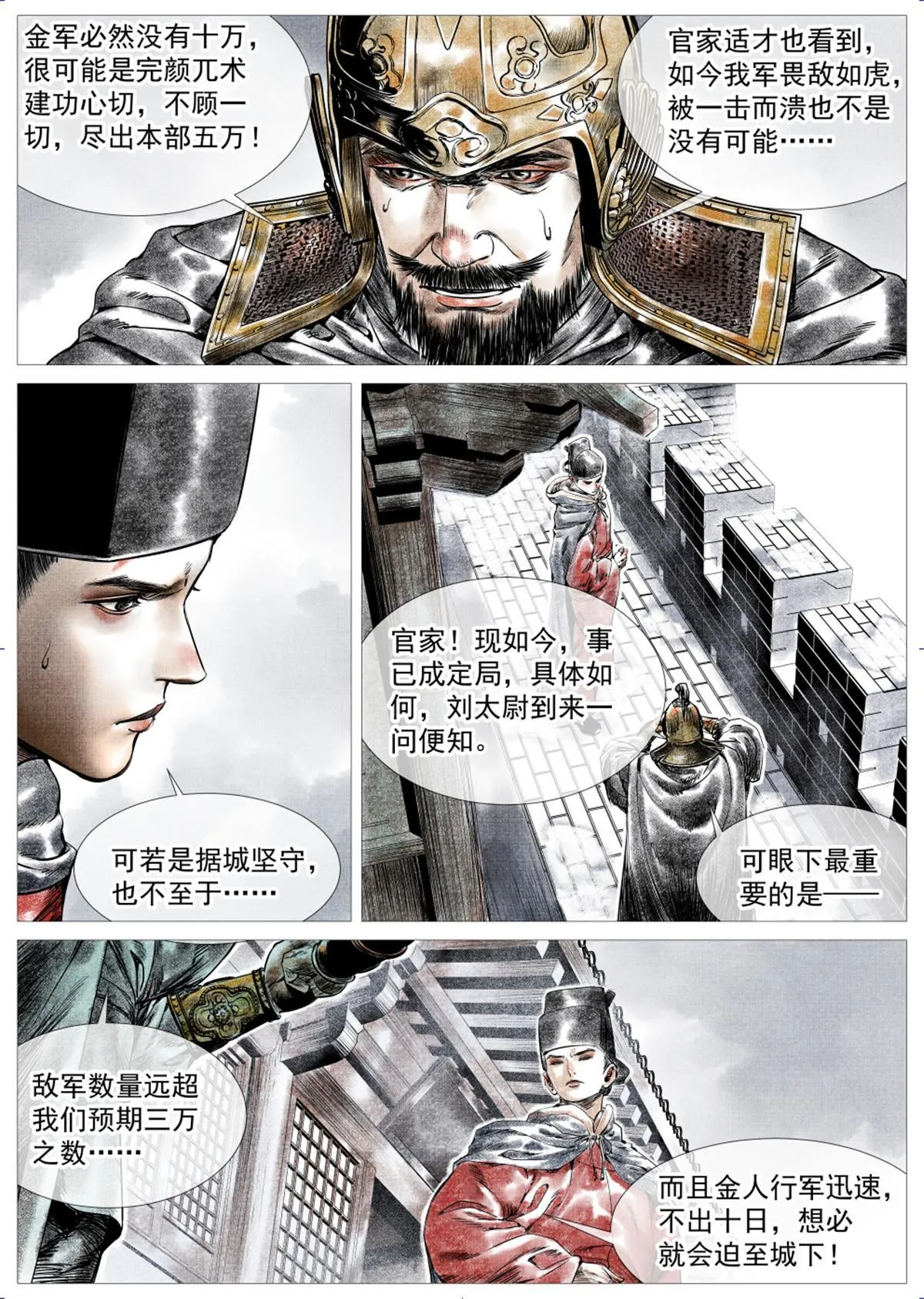 010 十万之报 第14页