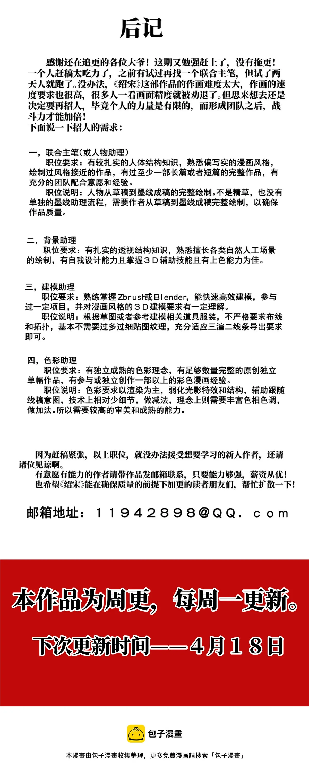010 十万之报 第17页