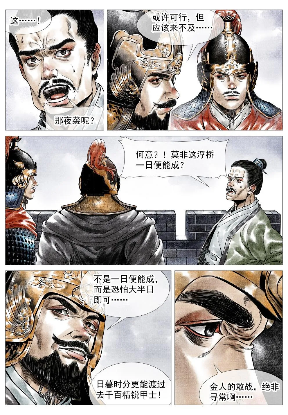 027 浮桥 第6页