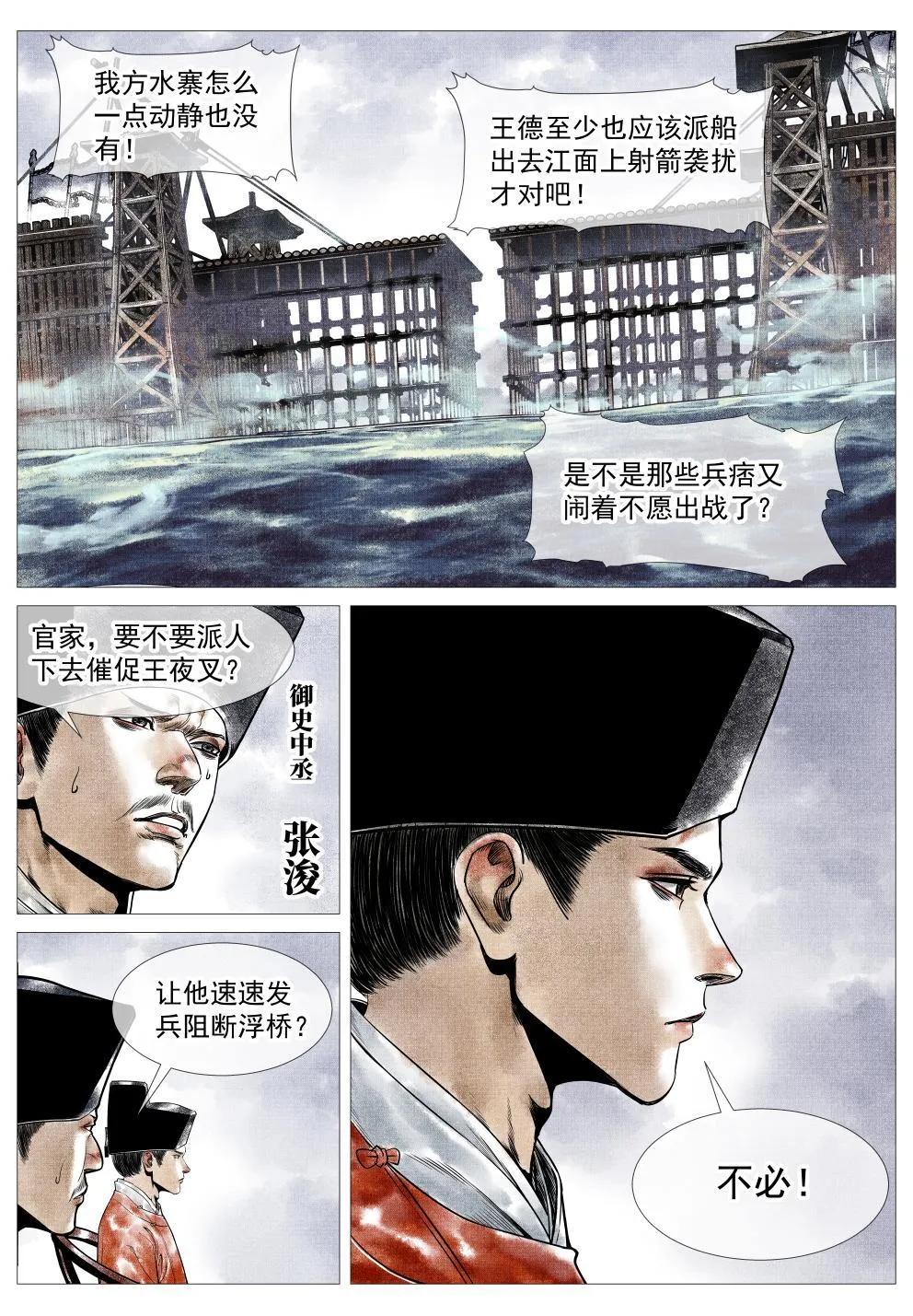 027 浮桥 第9页