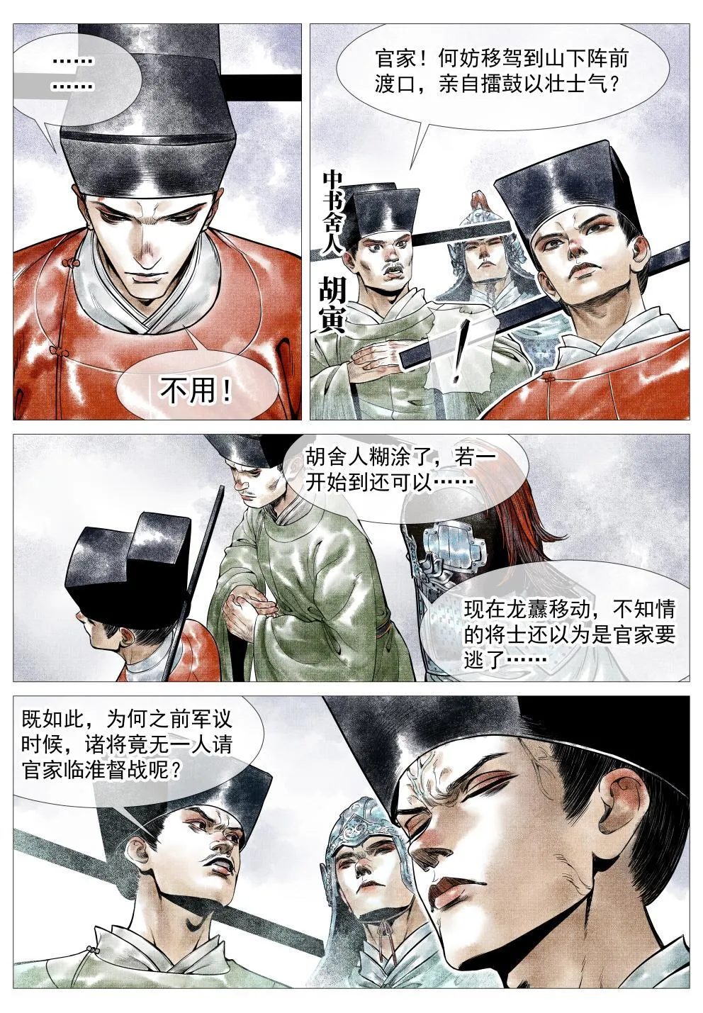 027 浮桥 第11页