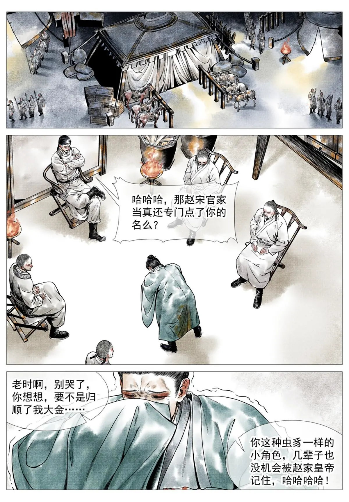 026 开战前夜 第2页