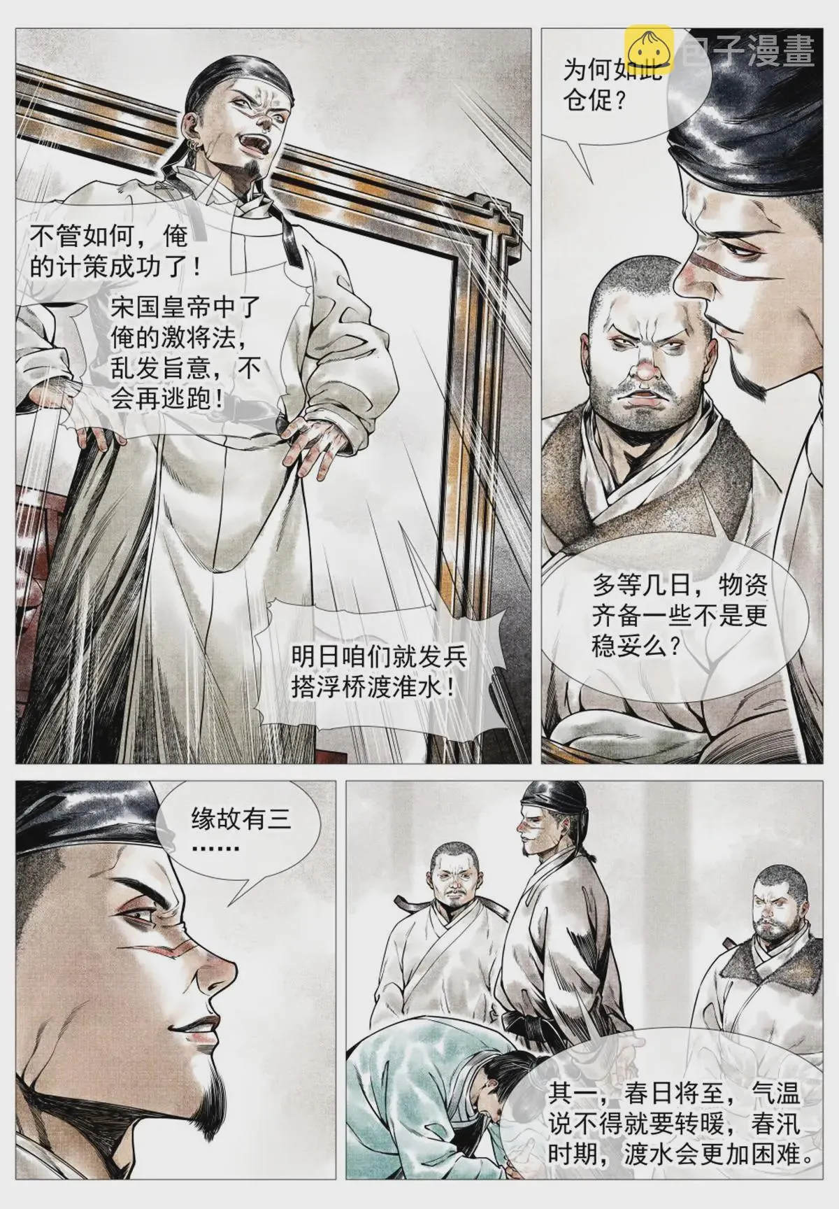 026 开战前夜 第3页