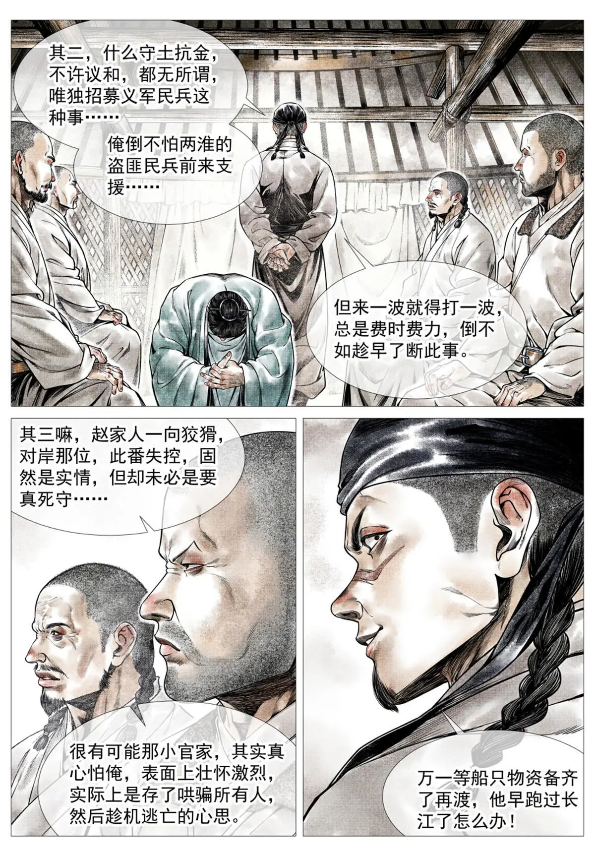 026 开战前夜 第4页