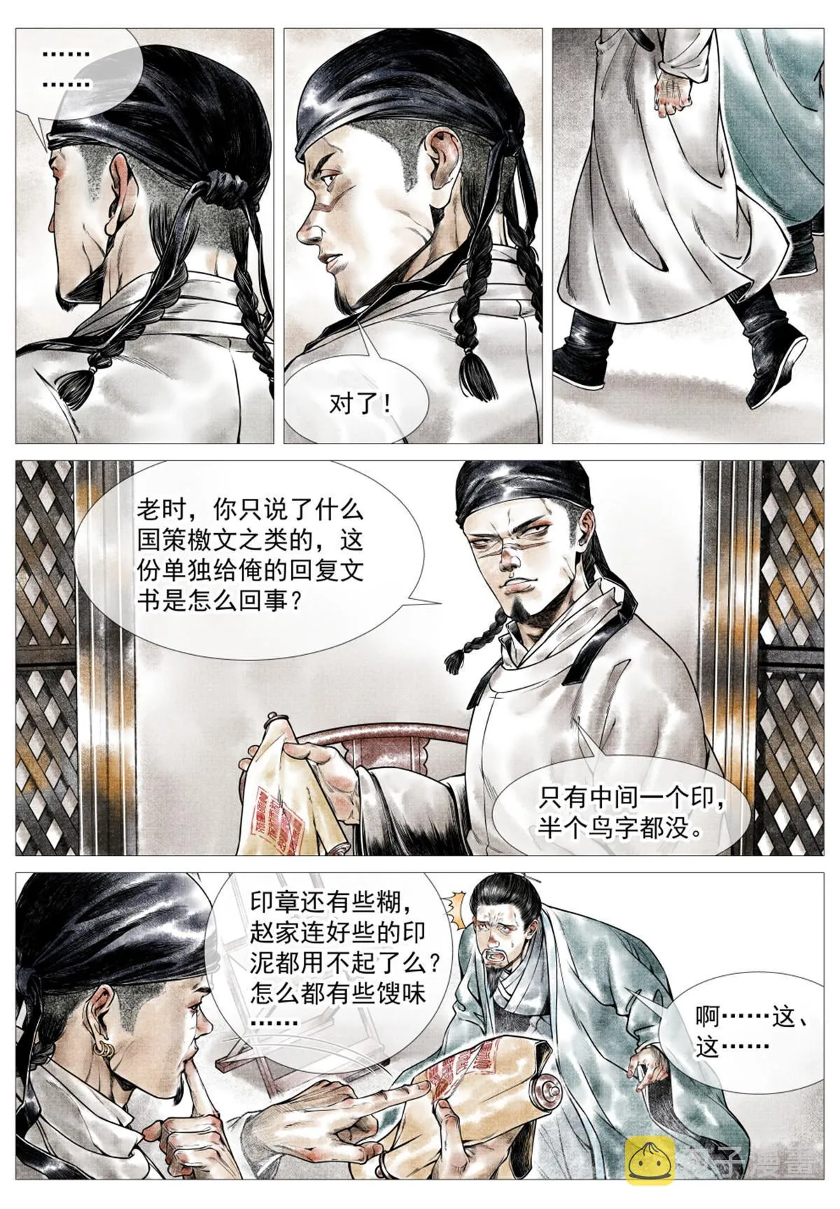 026 开战前夜 第6页