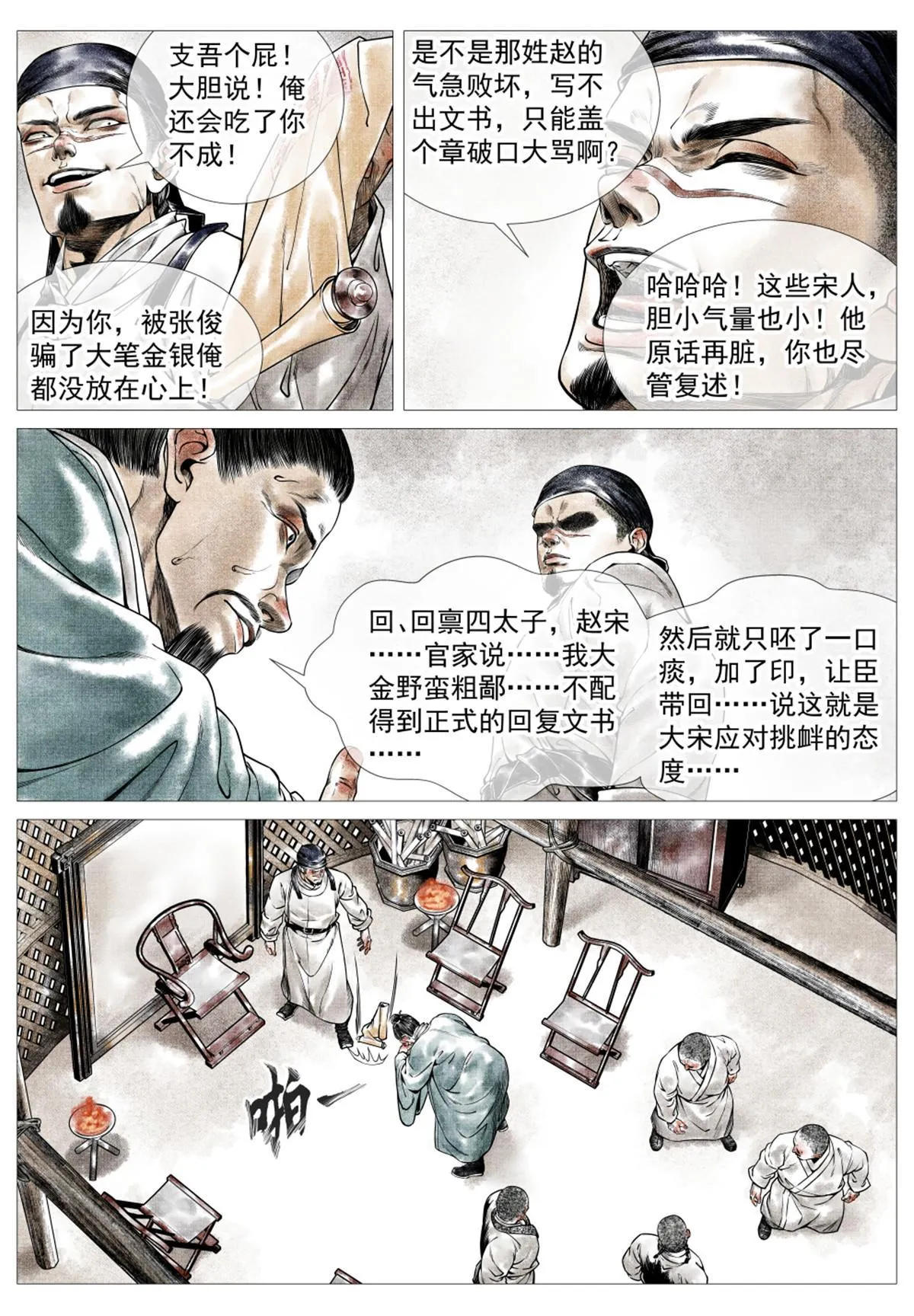 026 开战前夜 第7页