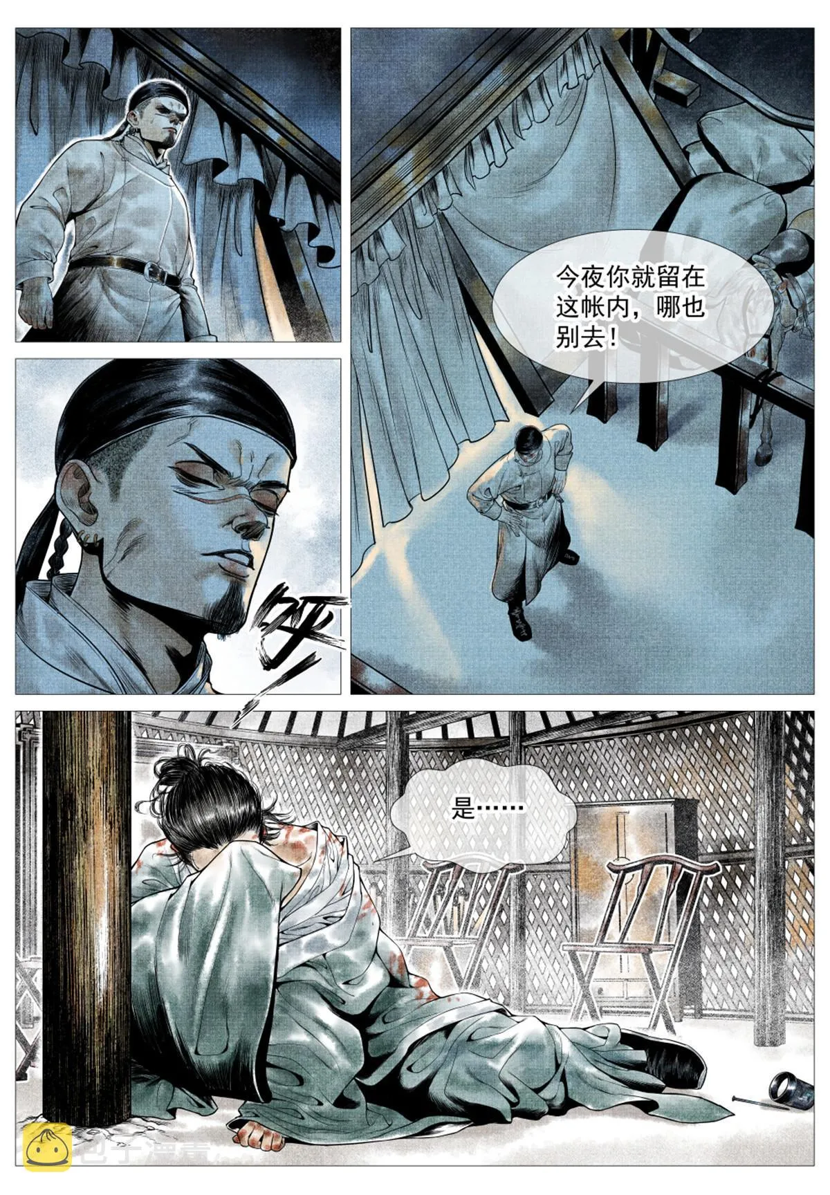 026 开战前夜 第10页