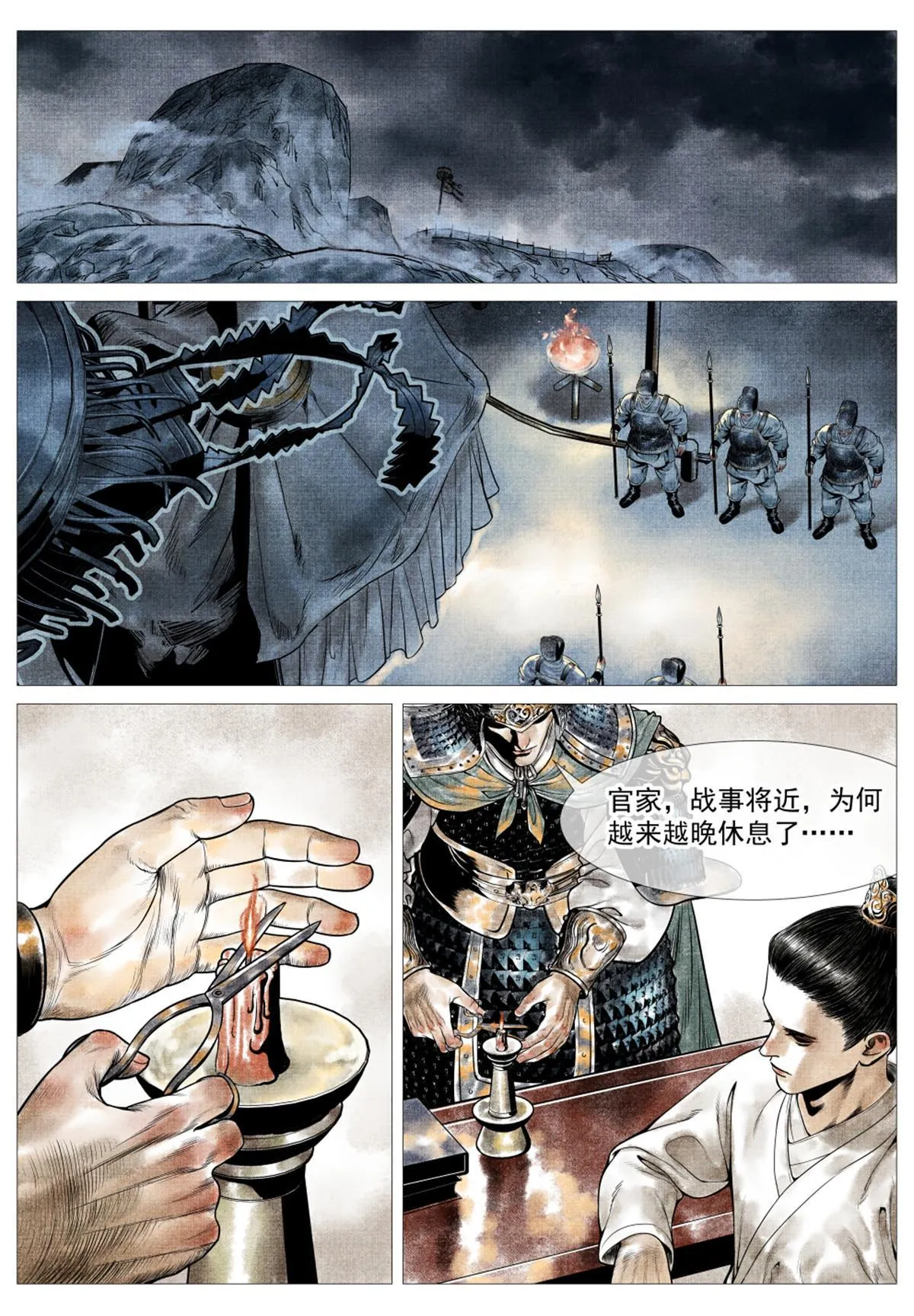 026 开战前夜 第11页