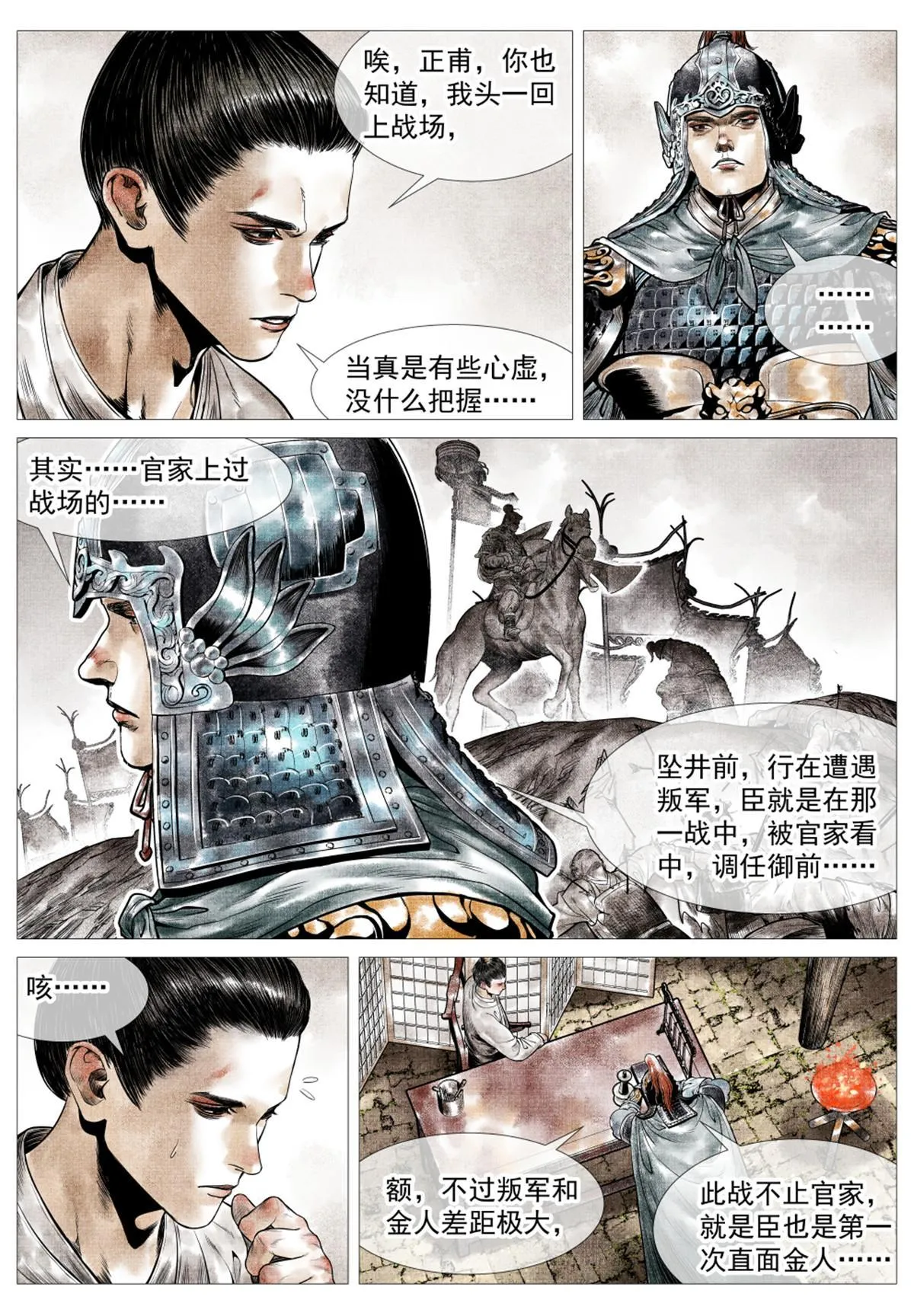 026 开战前夜 第12页