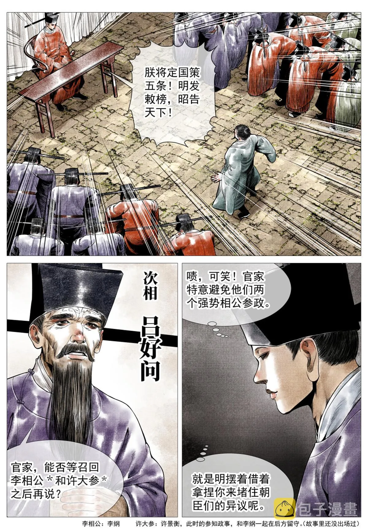025 国策 第8页