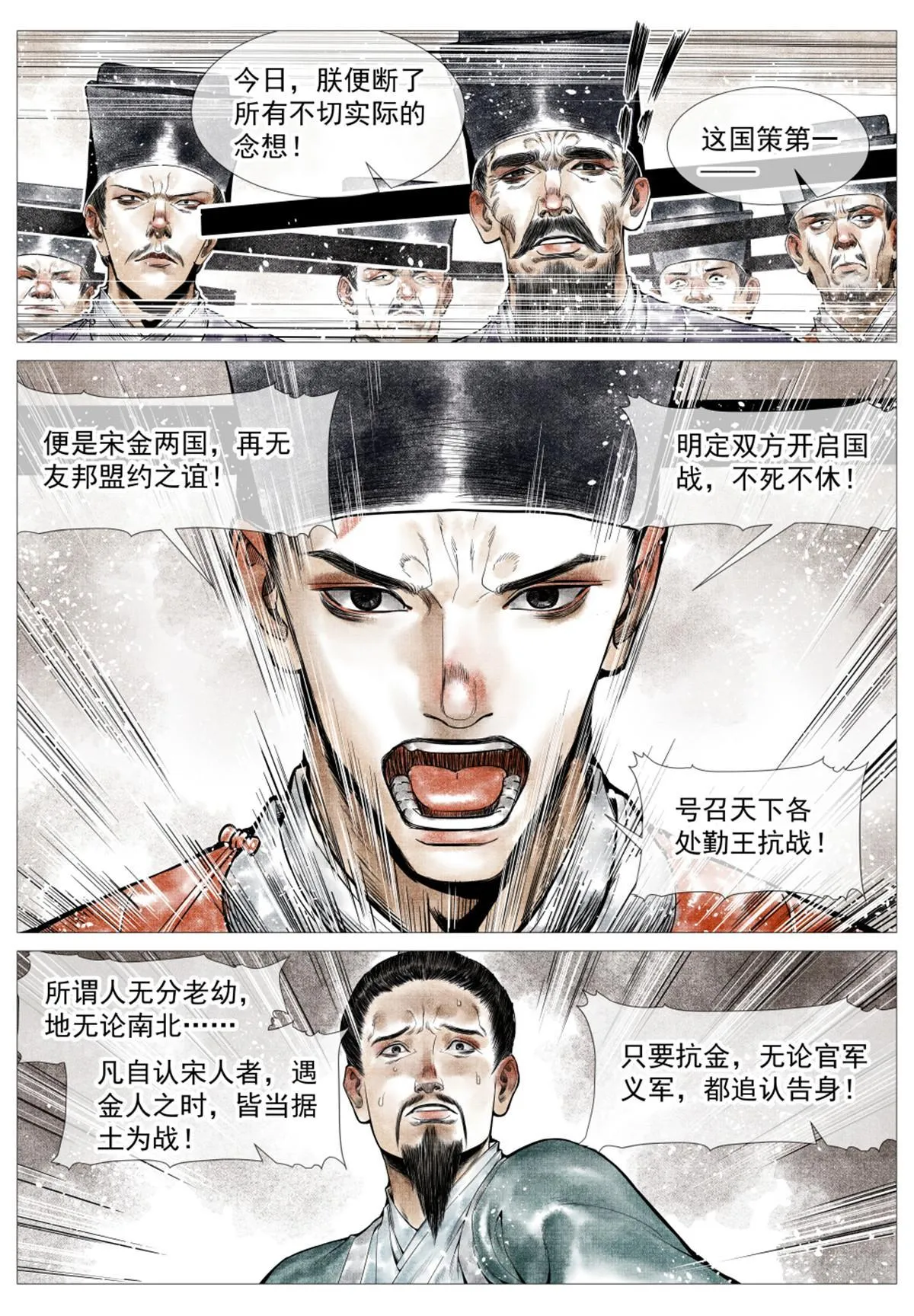 025 国策 第10页