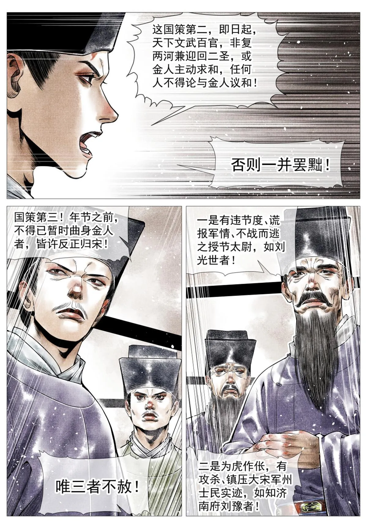 025 国策 第11页
