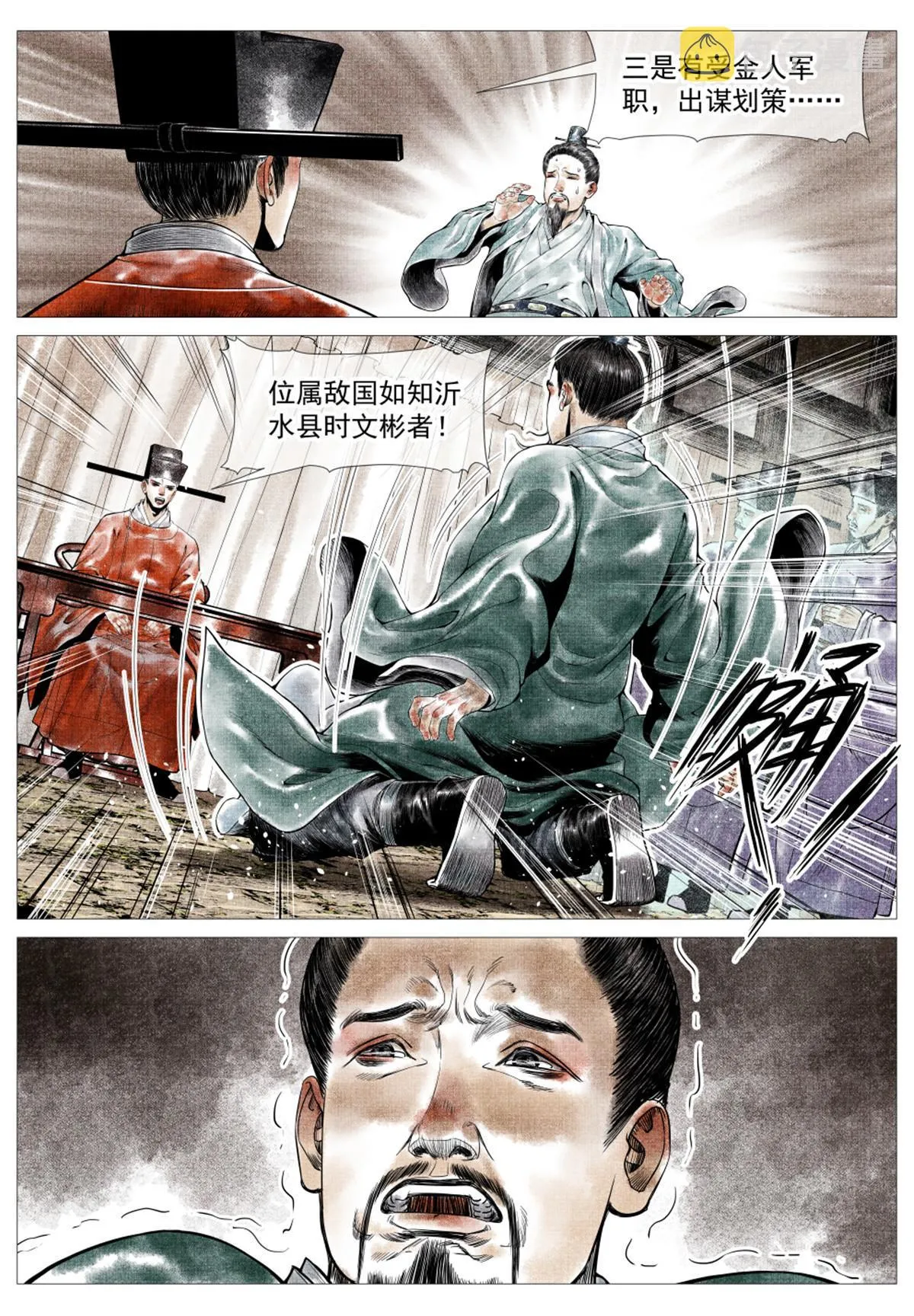 025 国策 第12页