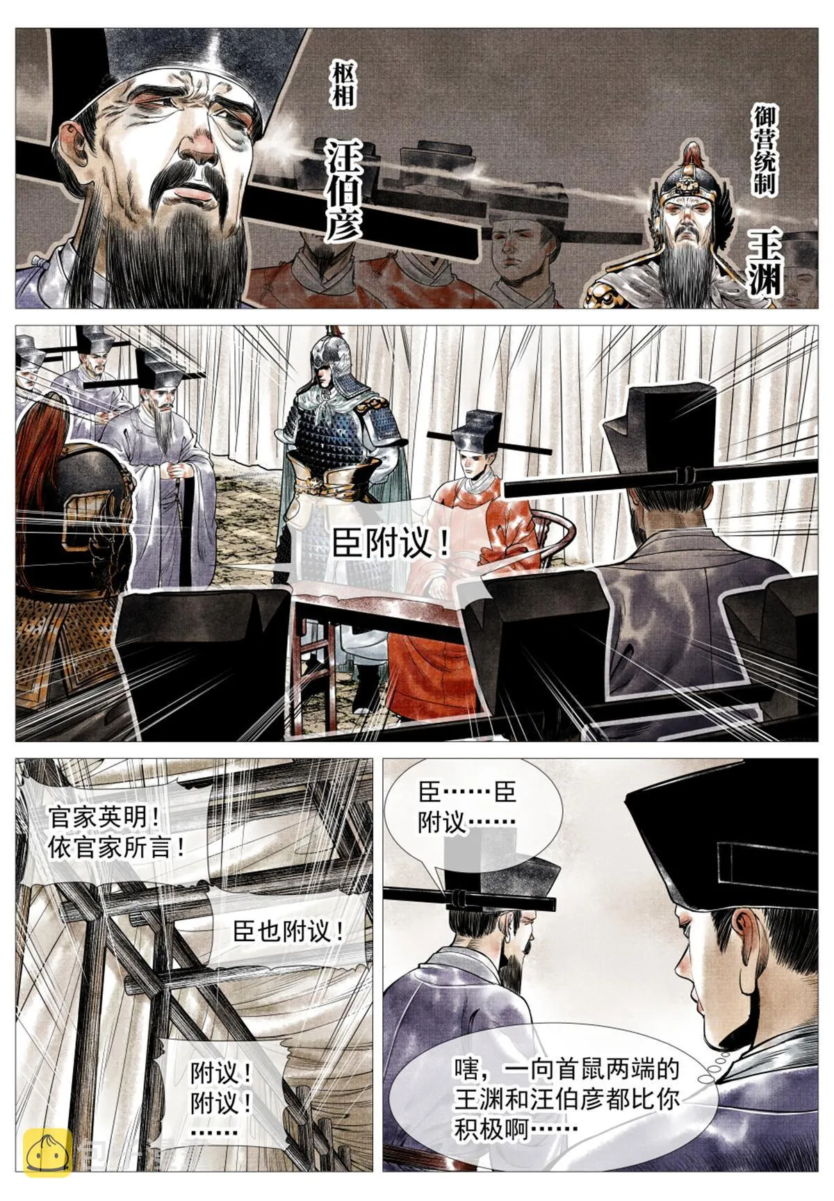025 国策 第14页