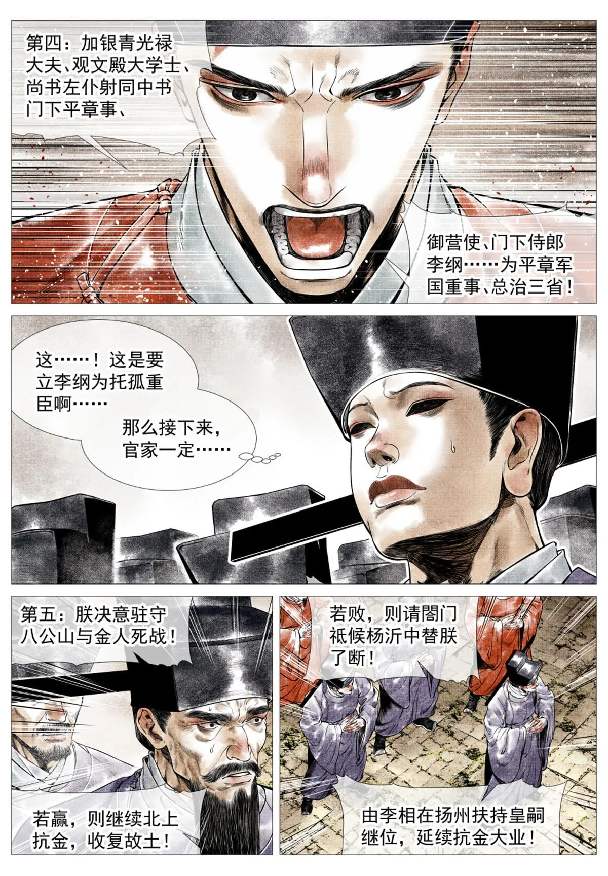 025 国策 第16页