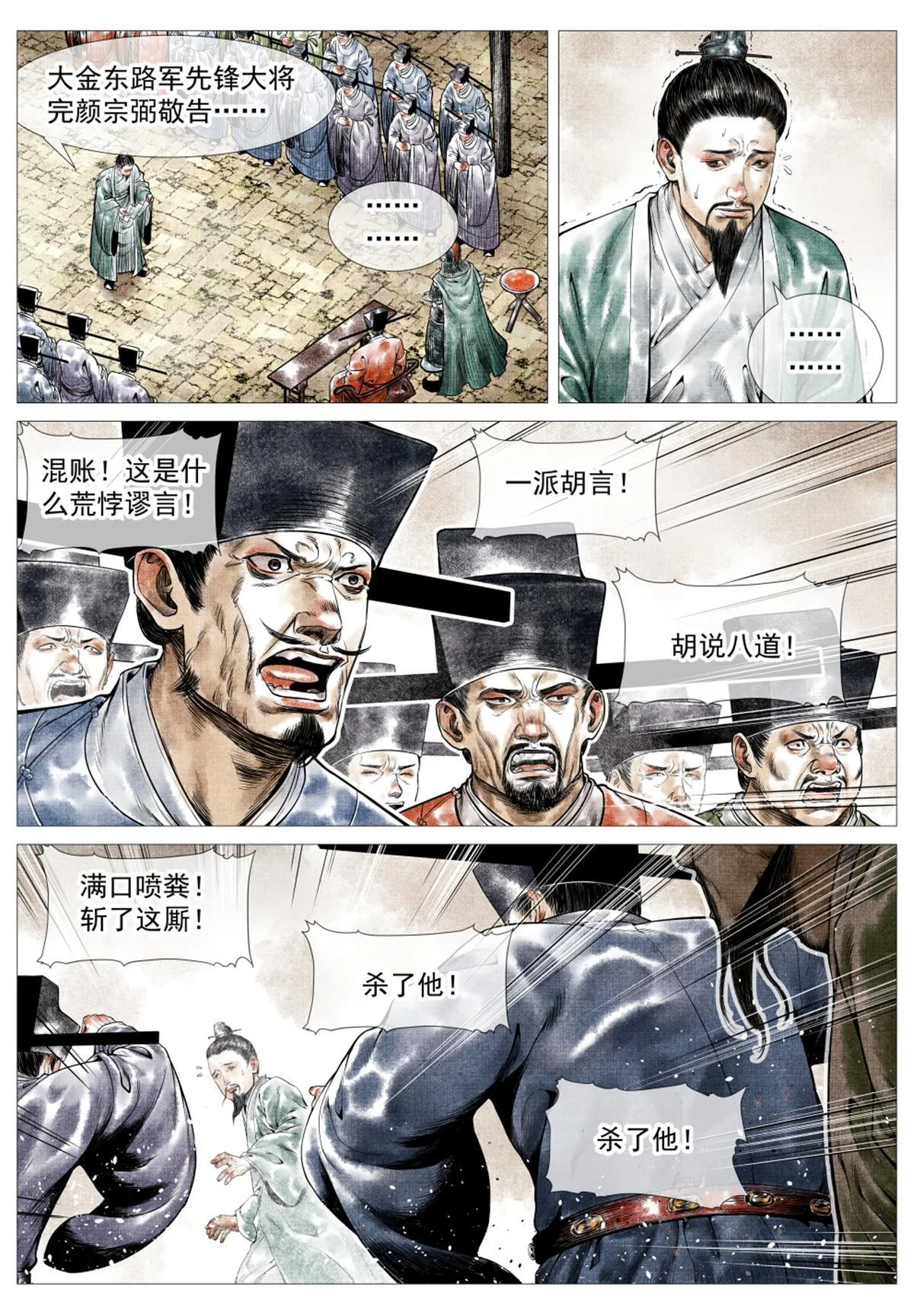 024 寻衅 第7页