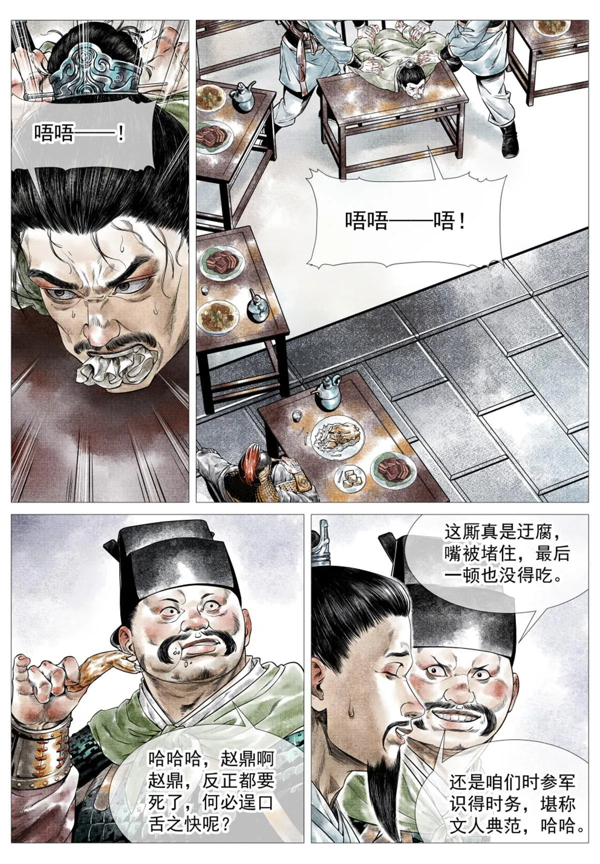 023 见血 第4页