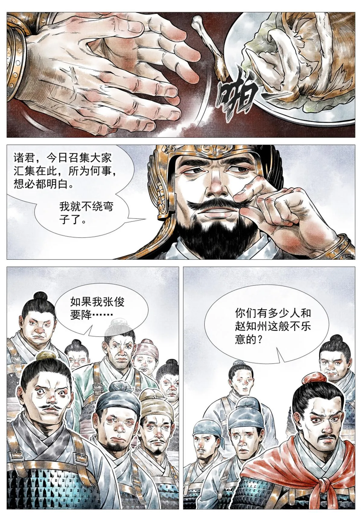 023 见血 第5页