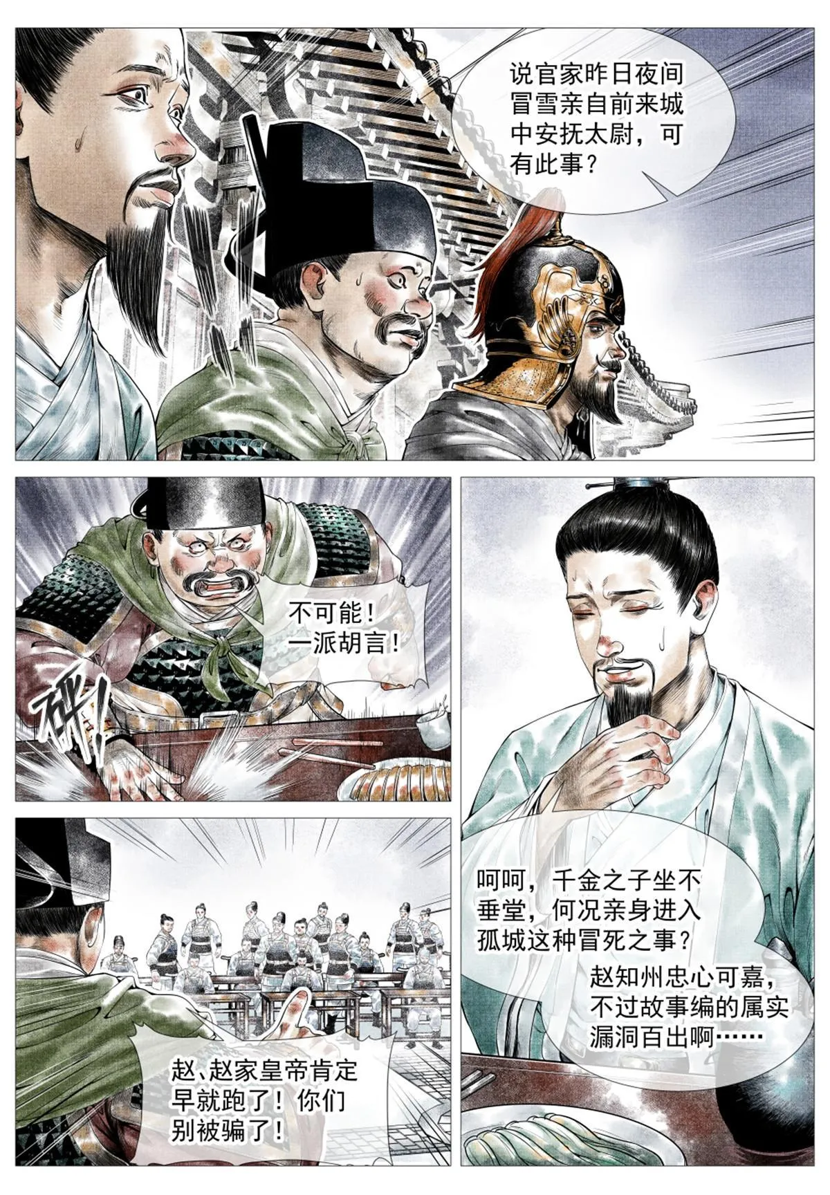 023 见血 第7页
