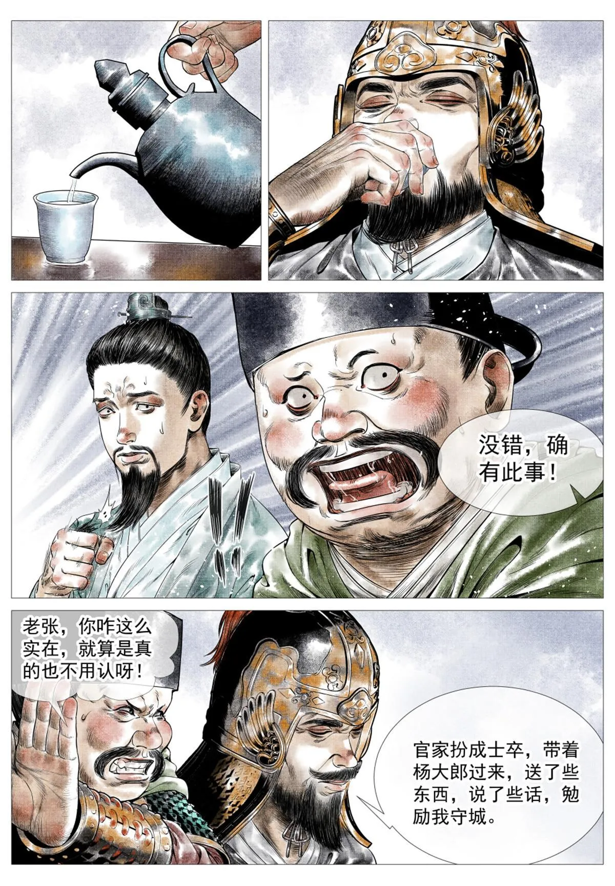 023 见血 第8页