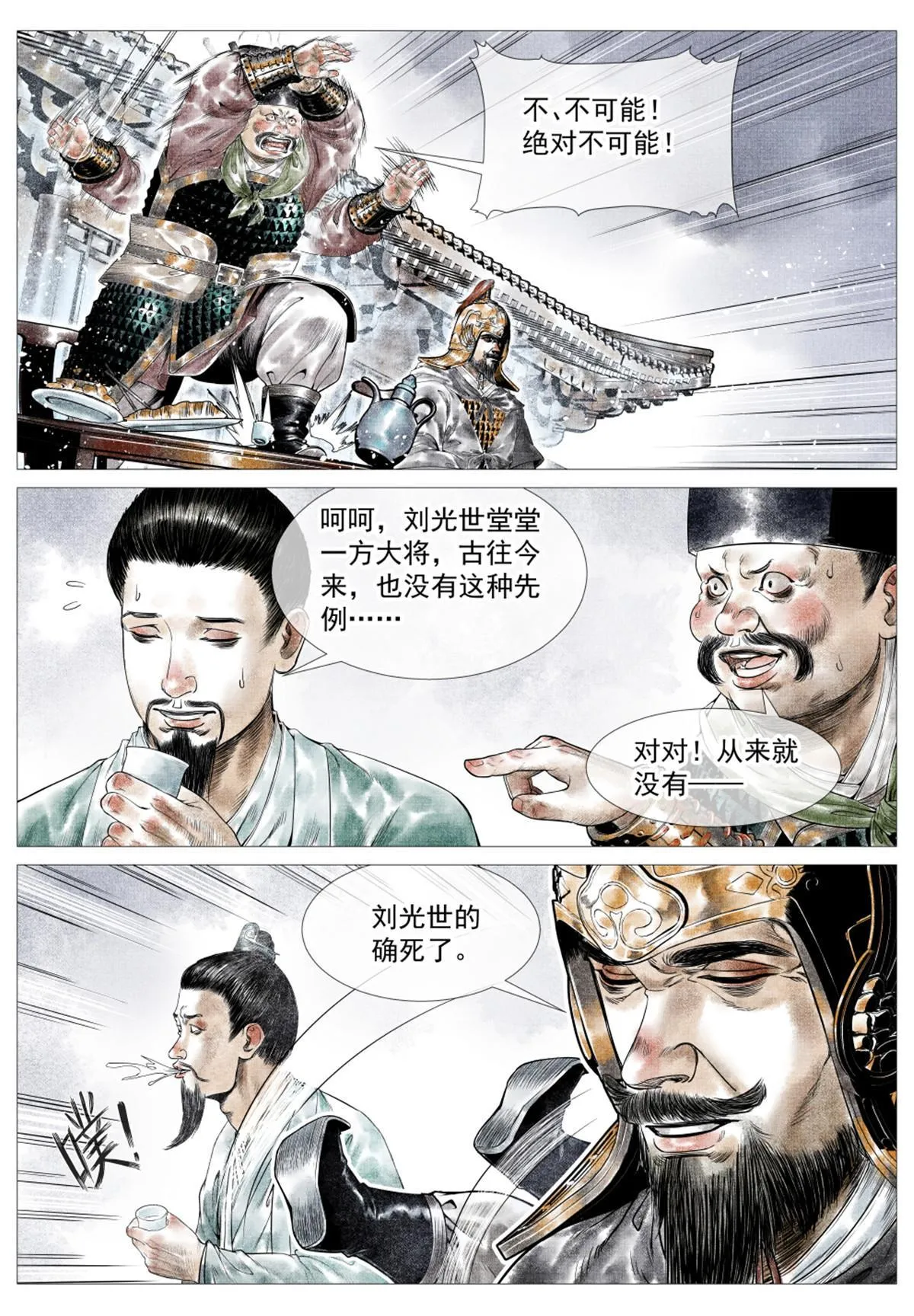 023 见血 第10页
