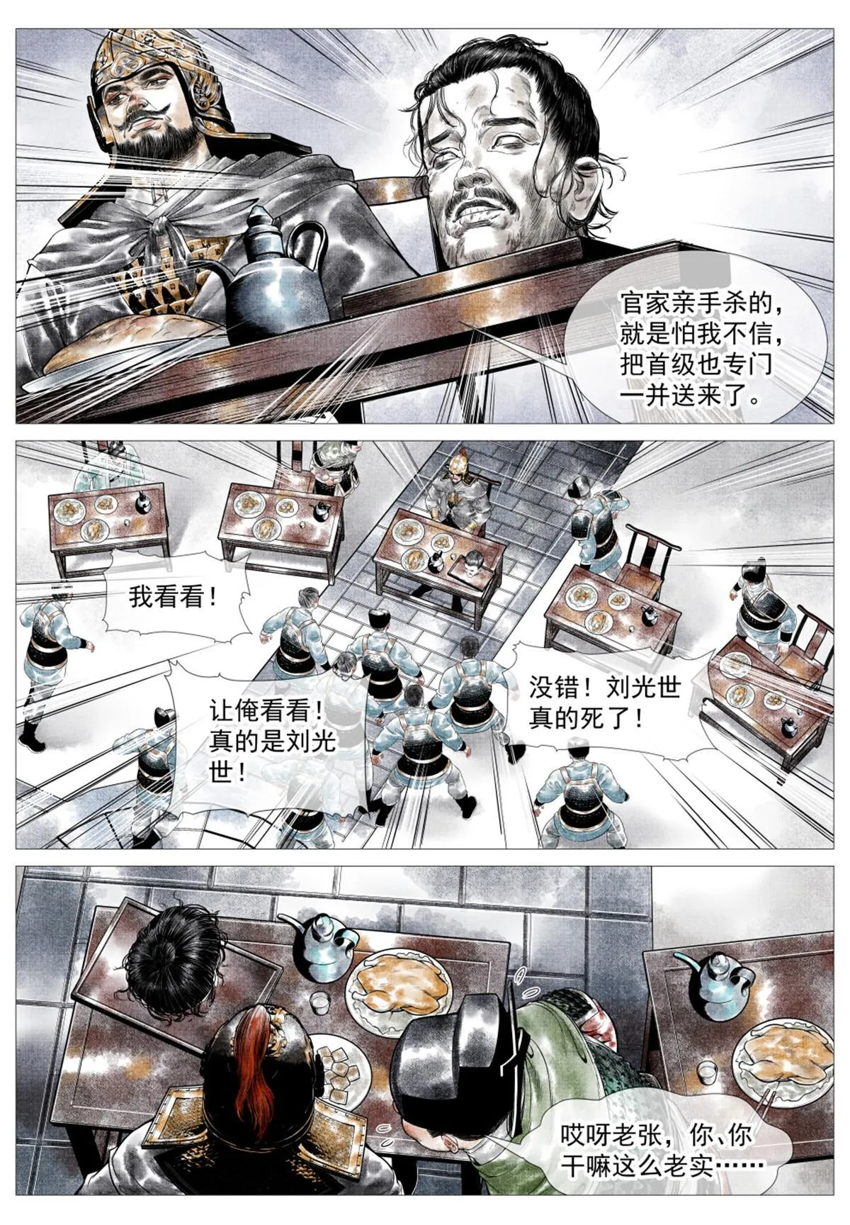 023 见血 第11页