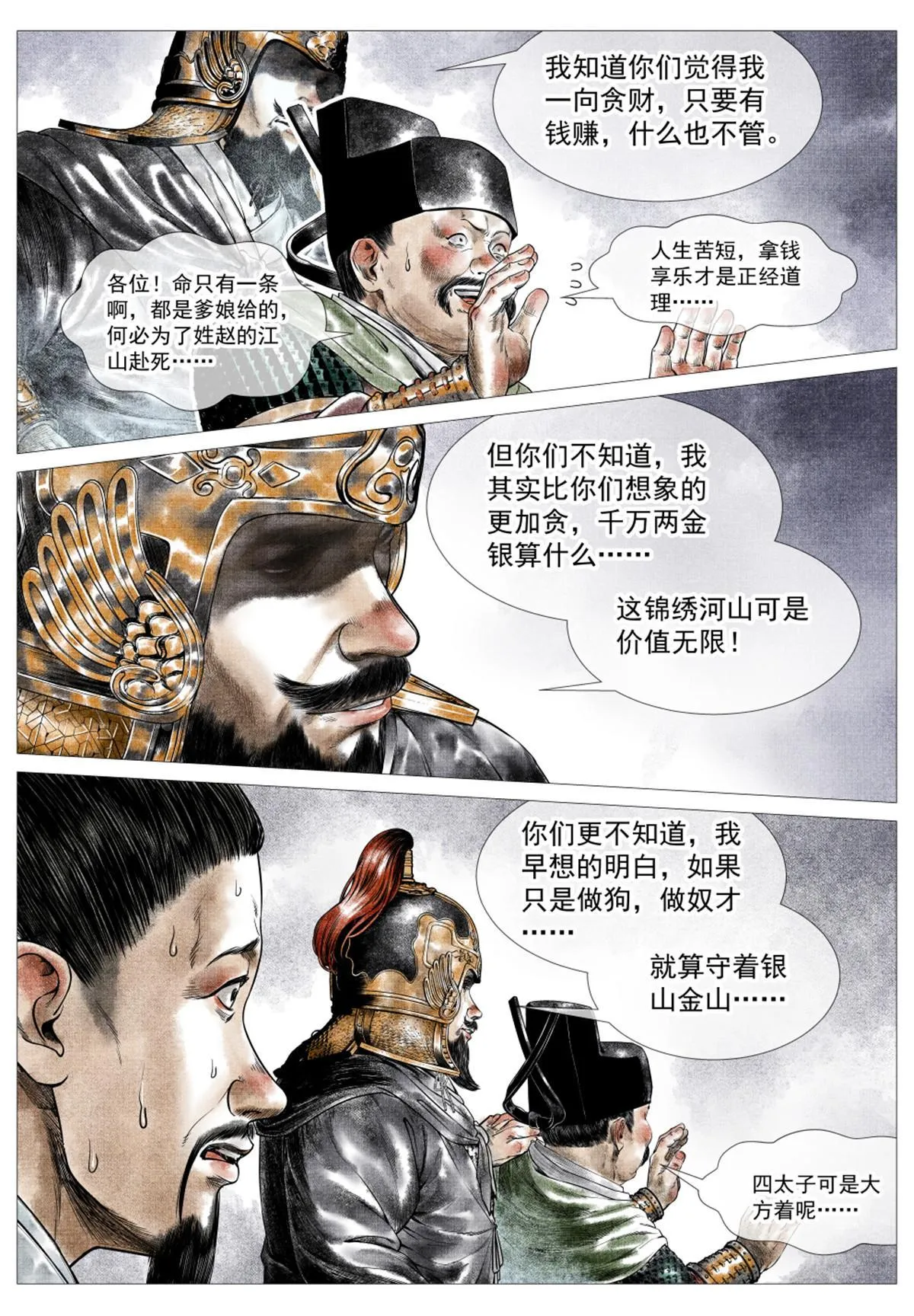 023 见血 第14页