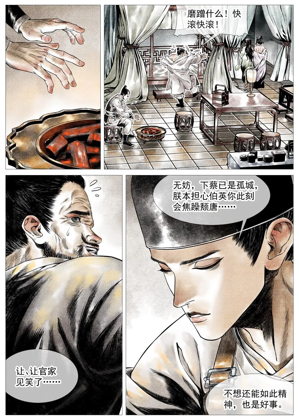 021 官家馈赠 第3页