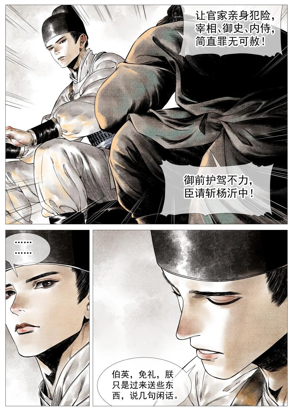 021 官家馈赠 第4页