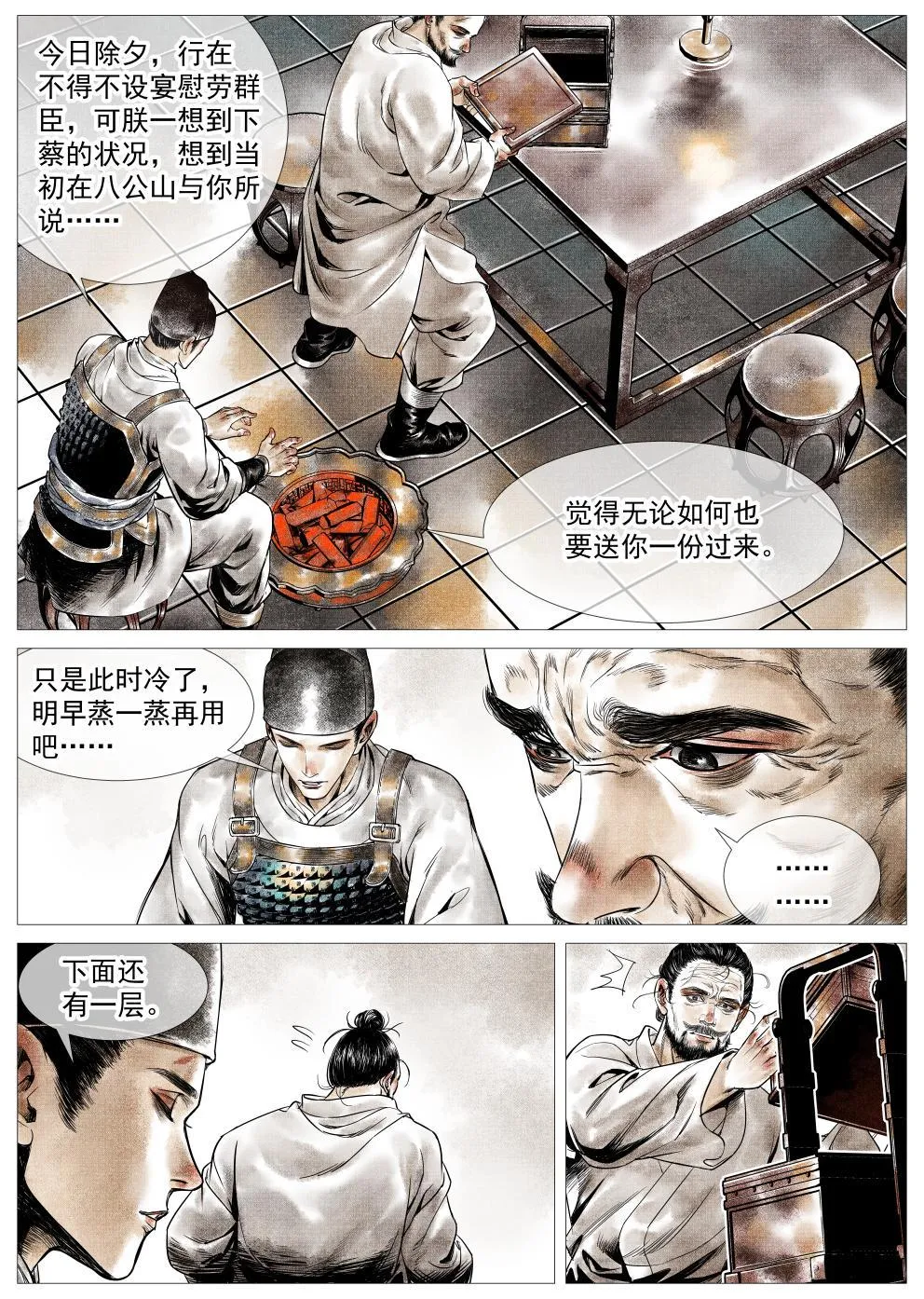 021 官家馈赠 第6页