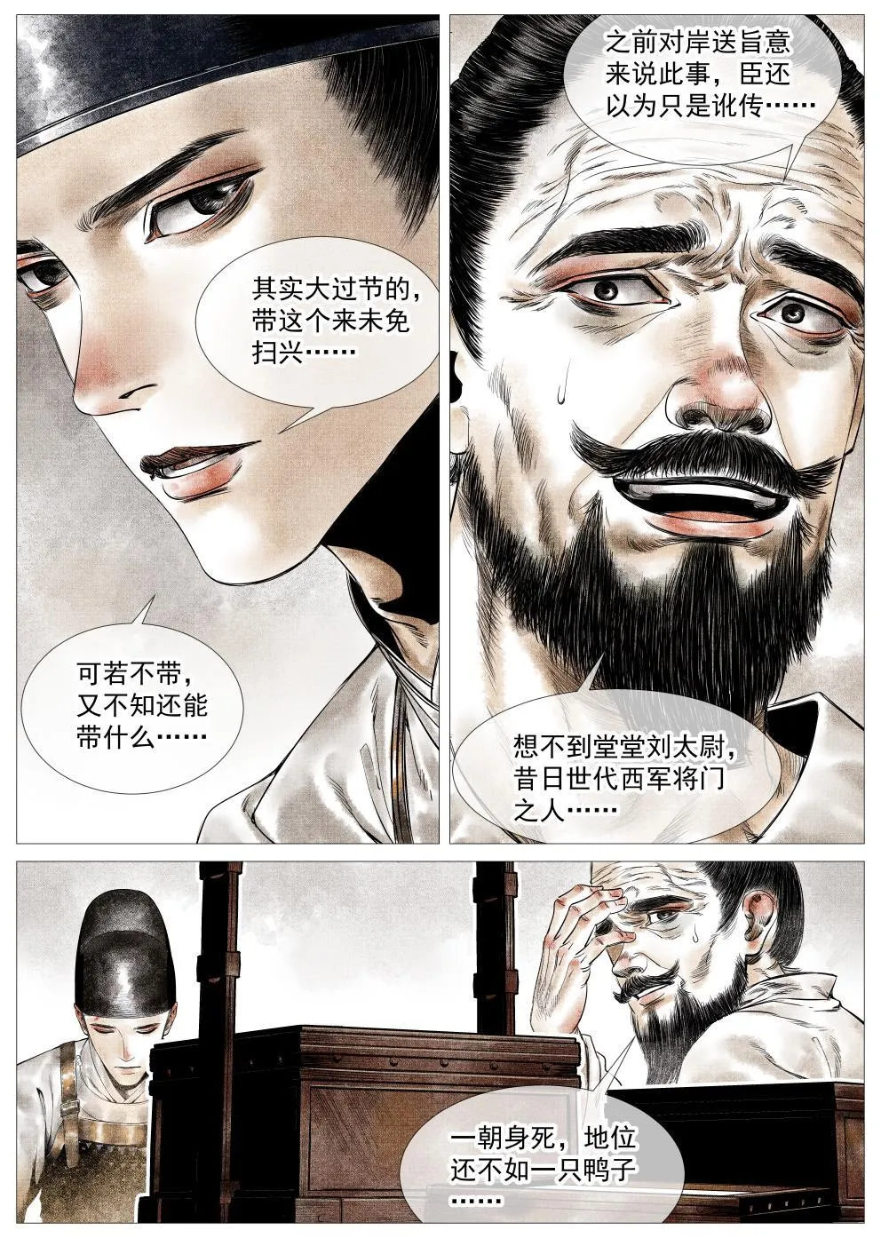 021 官家馈赠 第9页