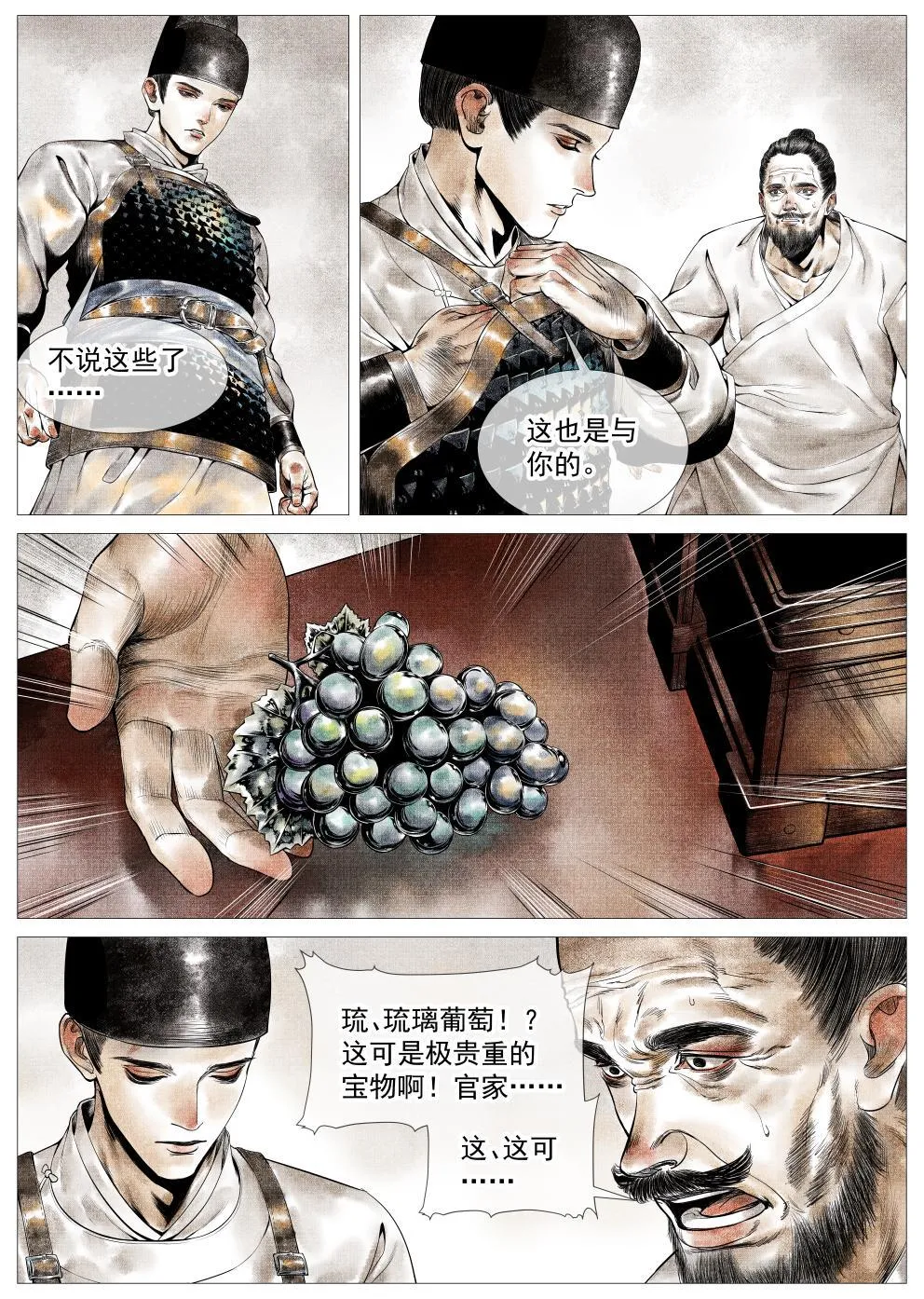 021 官家馈赠 第10页