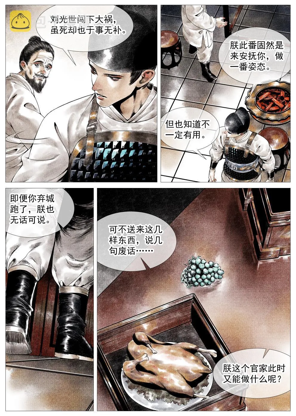 021 官家馈赠 第11页
