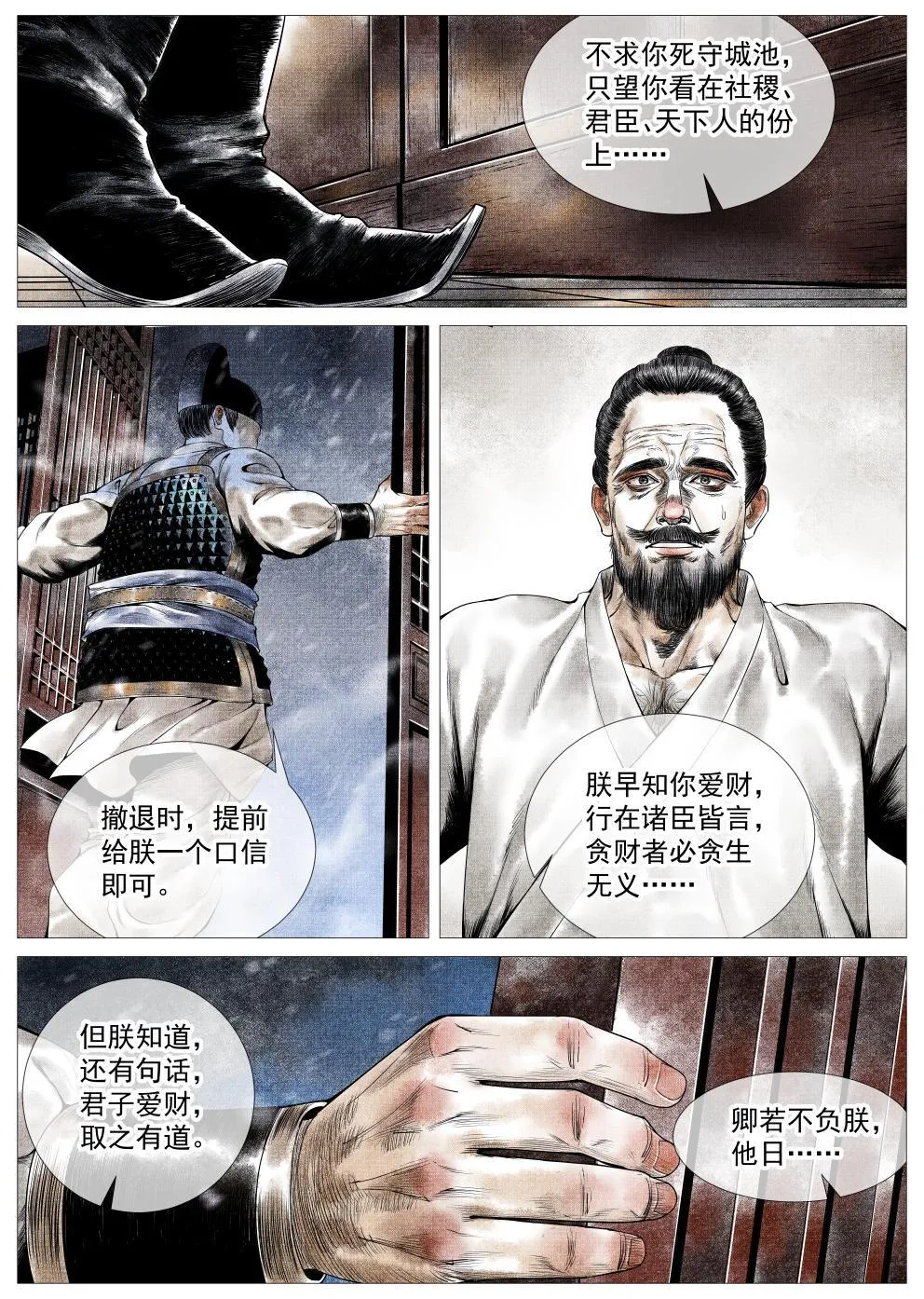 021 官家馈赠 第12页
