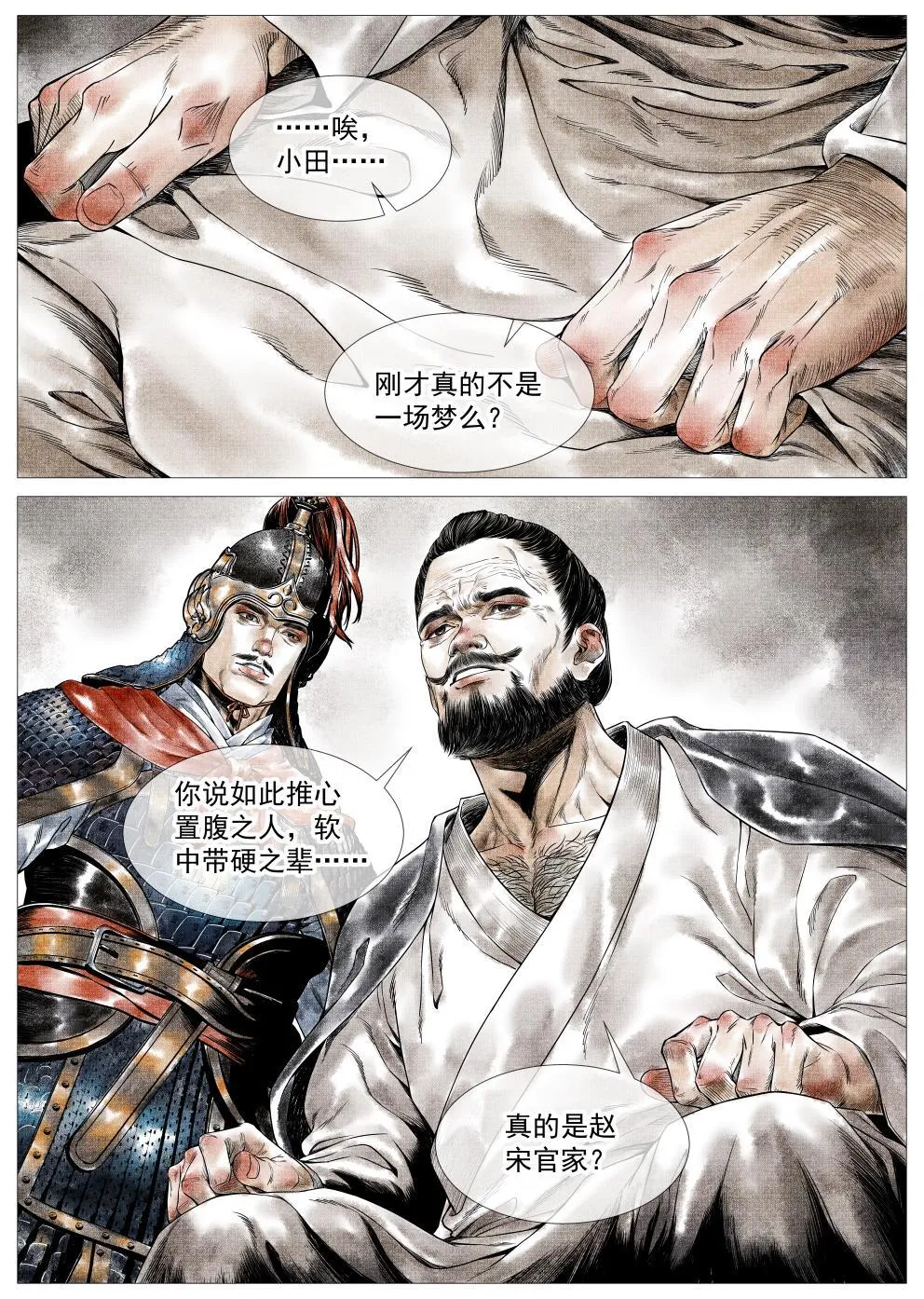 021 官家馈赠 第16页