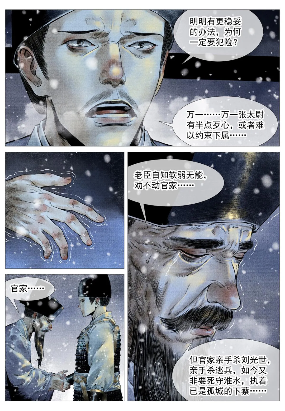 020 雪渡 第4页