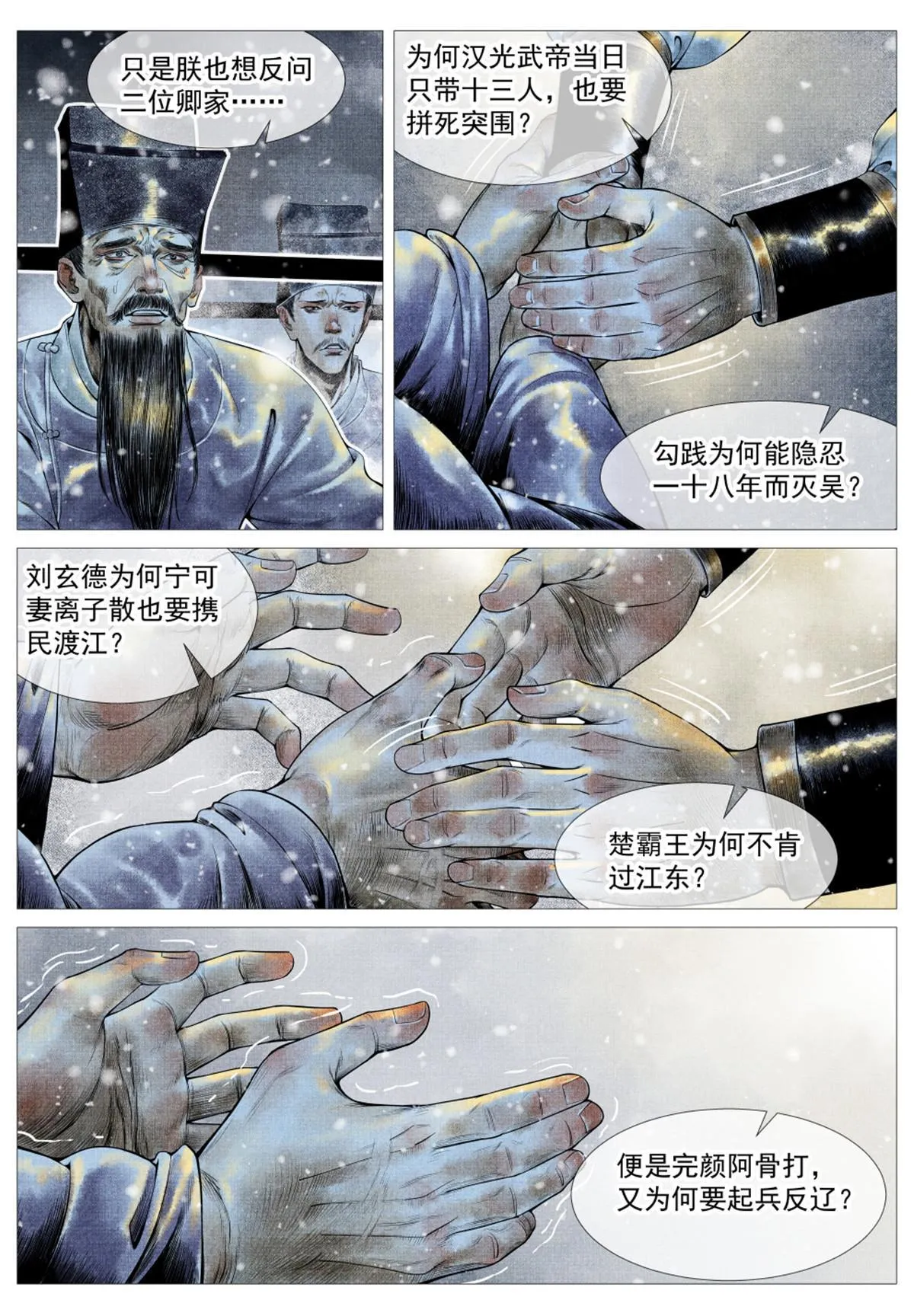 020 雪渡 第6页