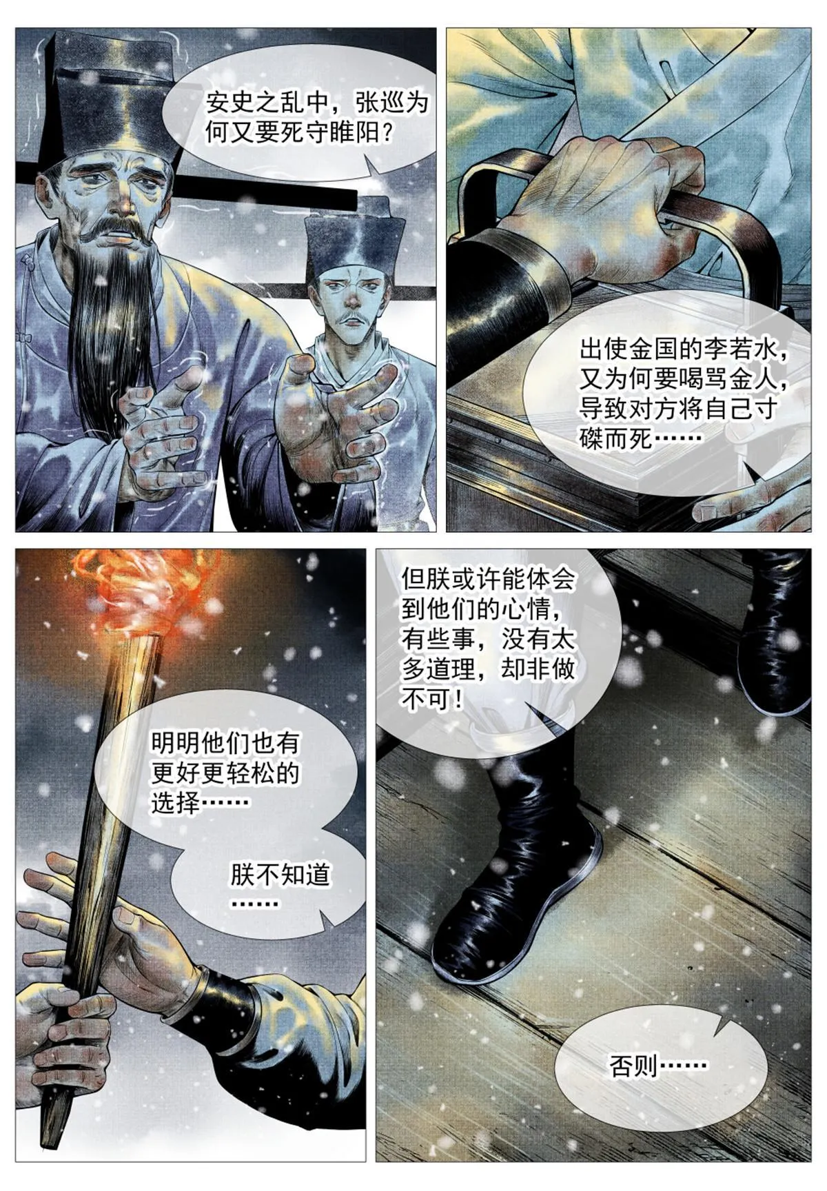 020 雪渡 第7页
