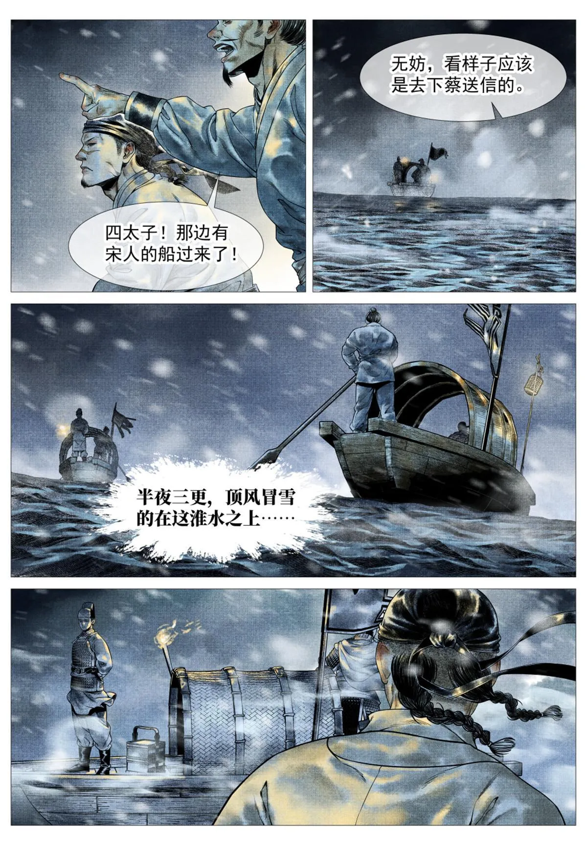 020 雪渡 第11页