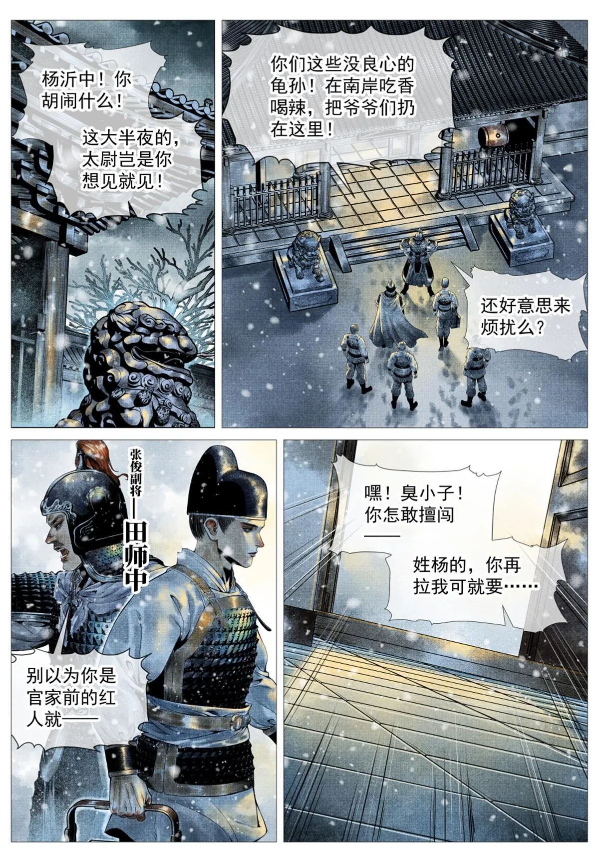 020 雪渡 第16页