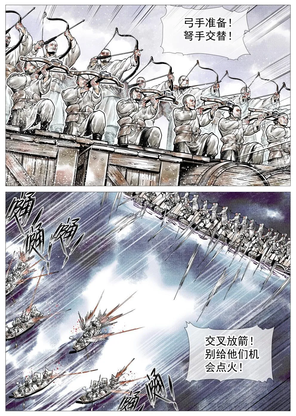 028 水战 第3页