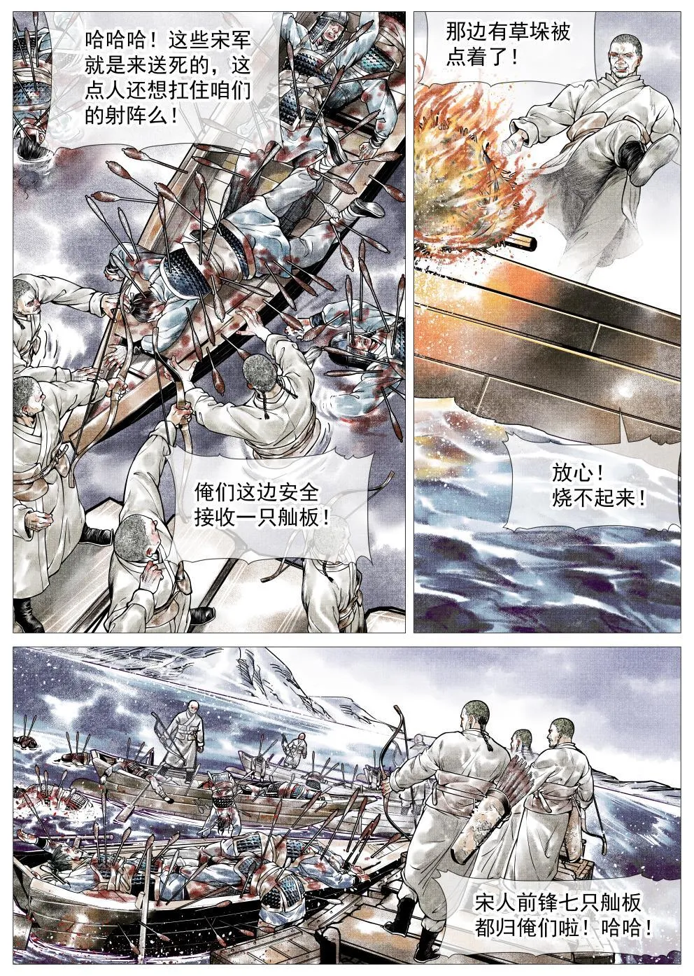 028 水战 第4页