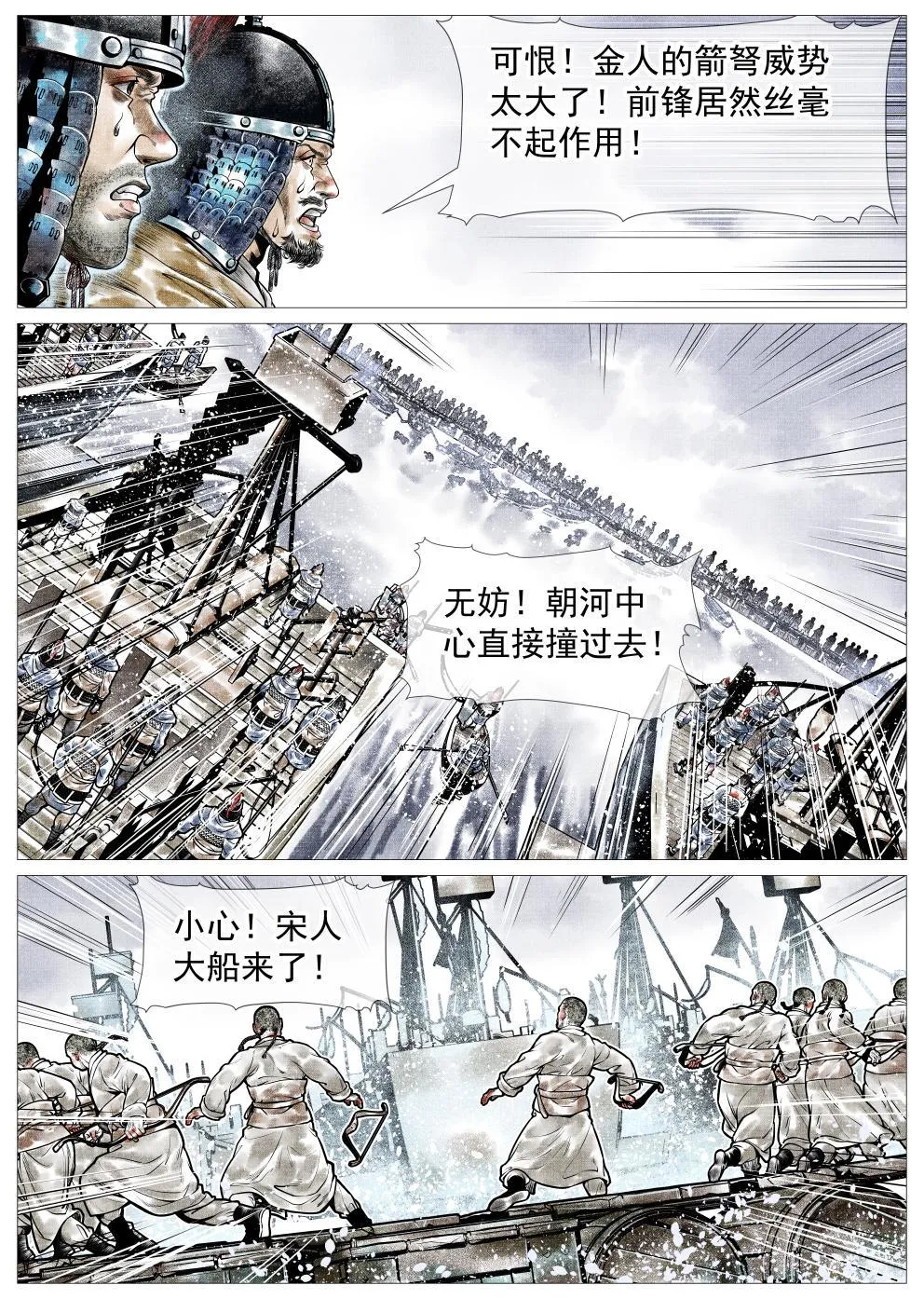 028 水战 第5页
