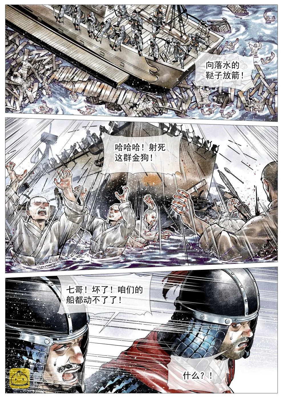 028 水战 第7页
