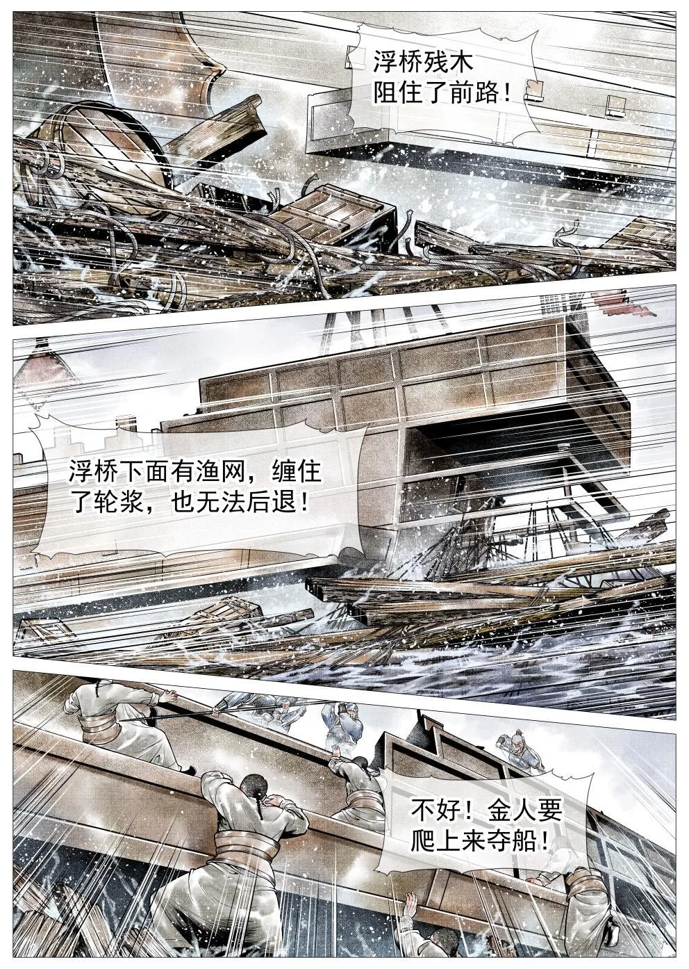 028 水战 第8页