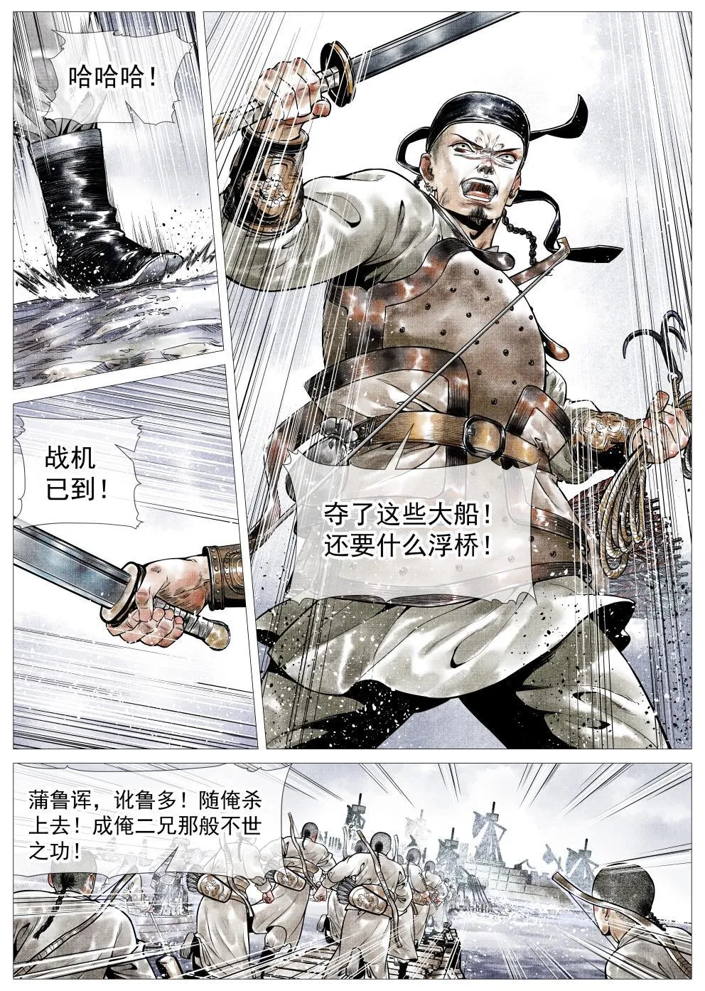 028 水战 第9页