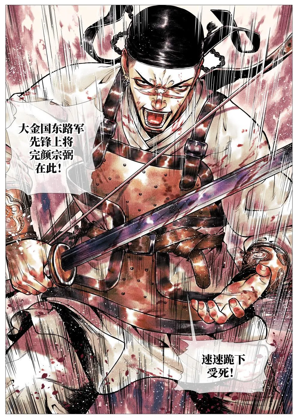 028 水战 第12页