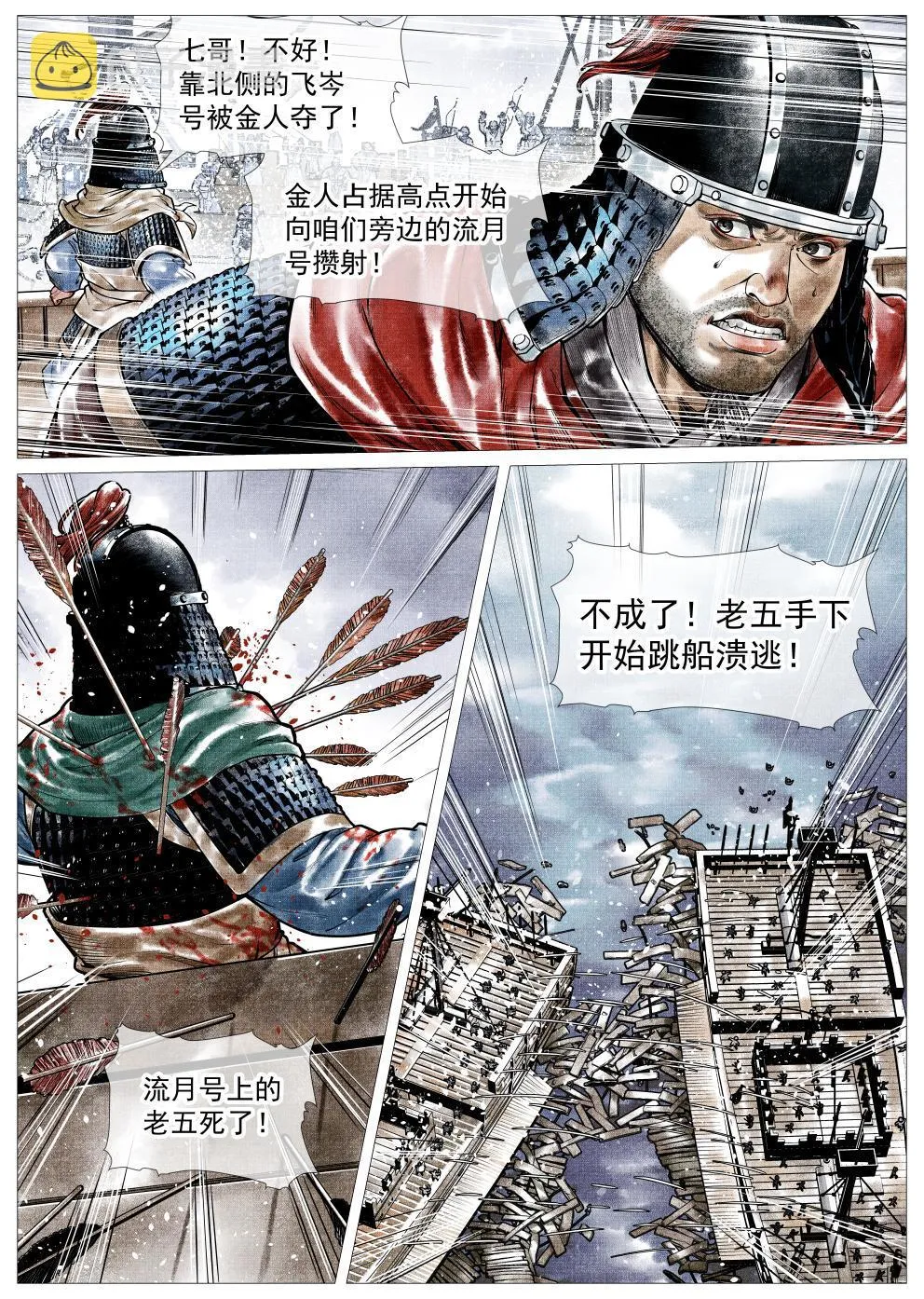 028 水战 第14页