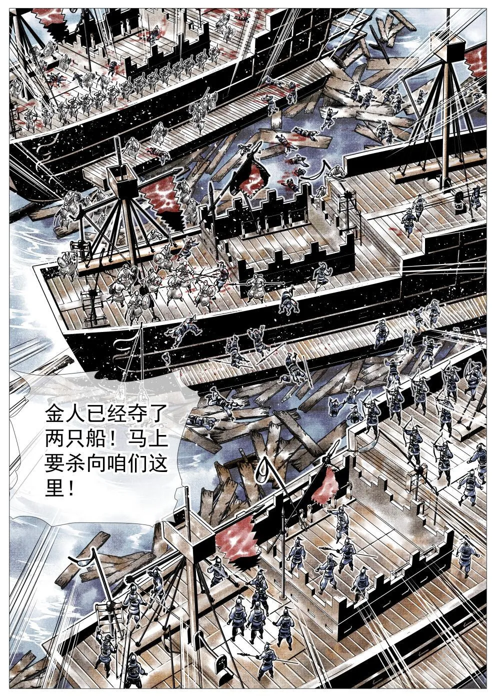 028 水战 第15页