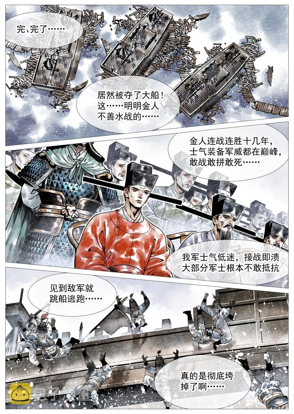 028 水战 第16页